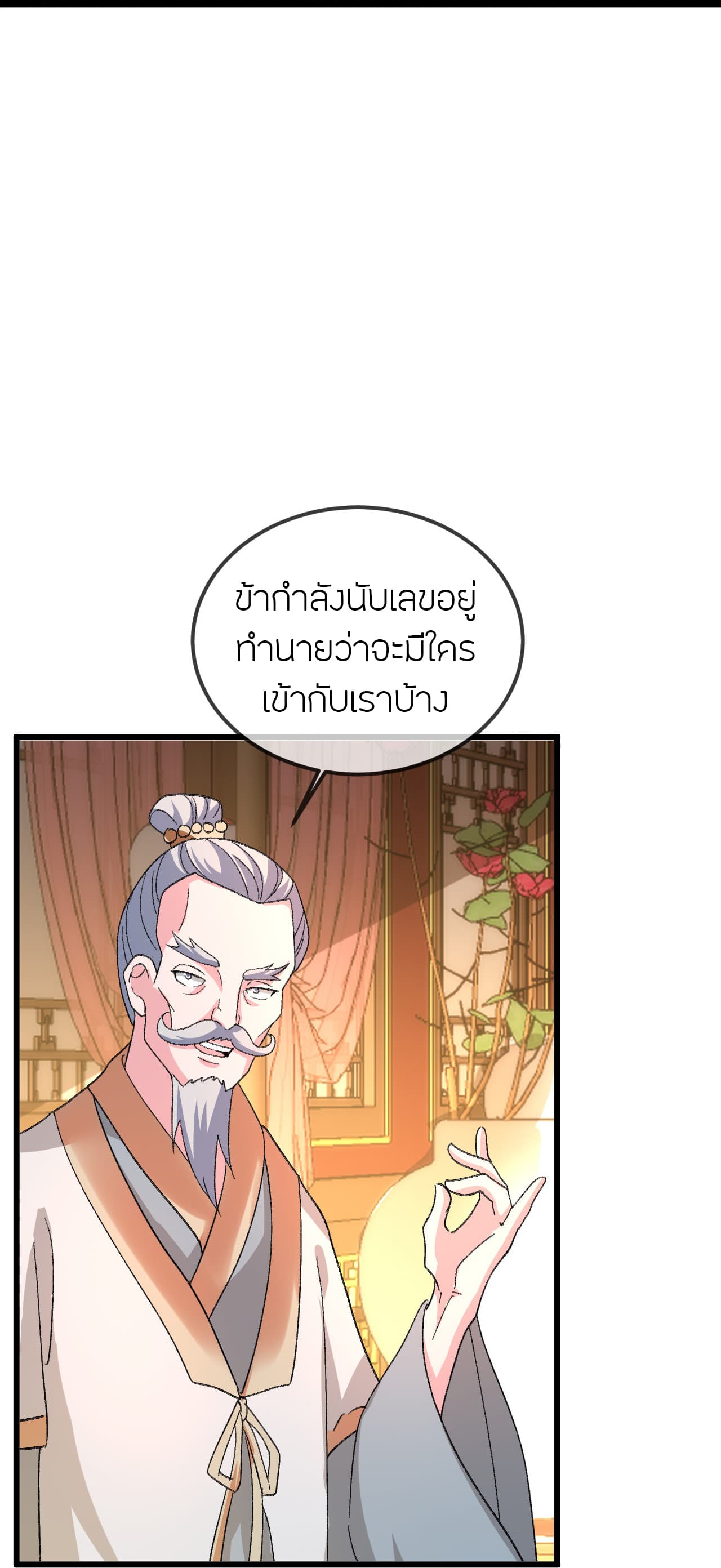 Banished Disciple's Counterattack ราชาอมตะผู้ถูกขับไล่ page 16