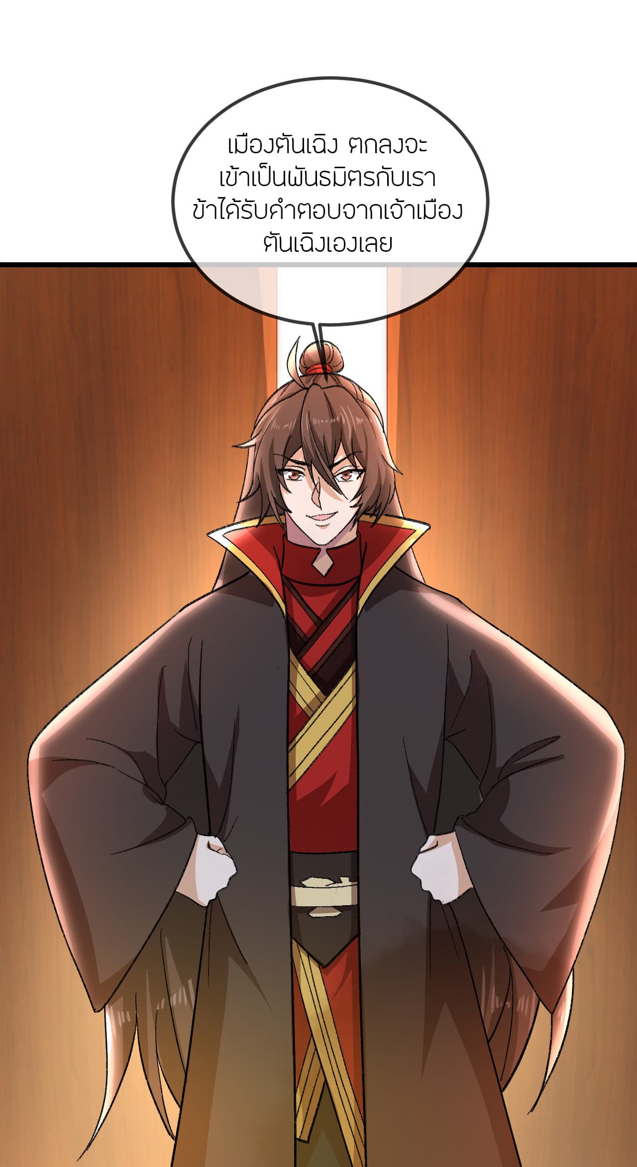 Banished Disciple's Counterattack ราชาอมตะผู้ถูกขับไล่ page 17
