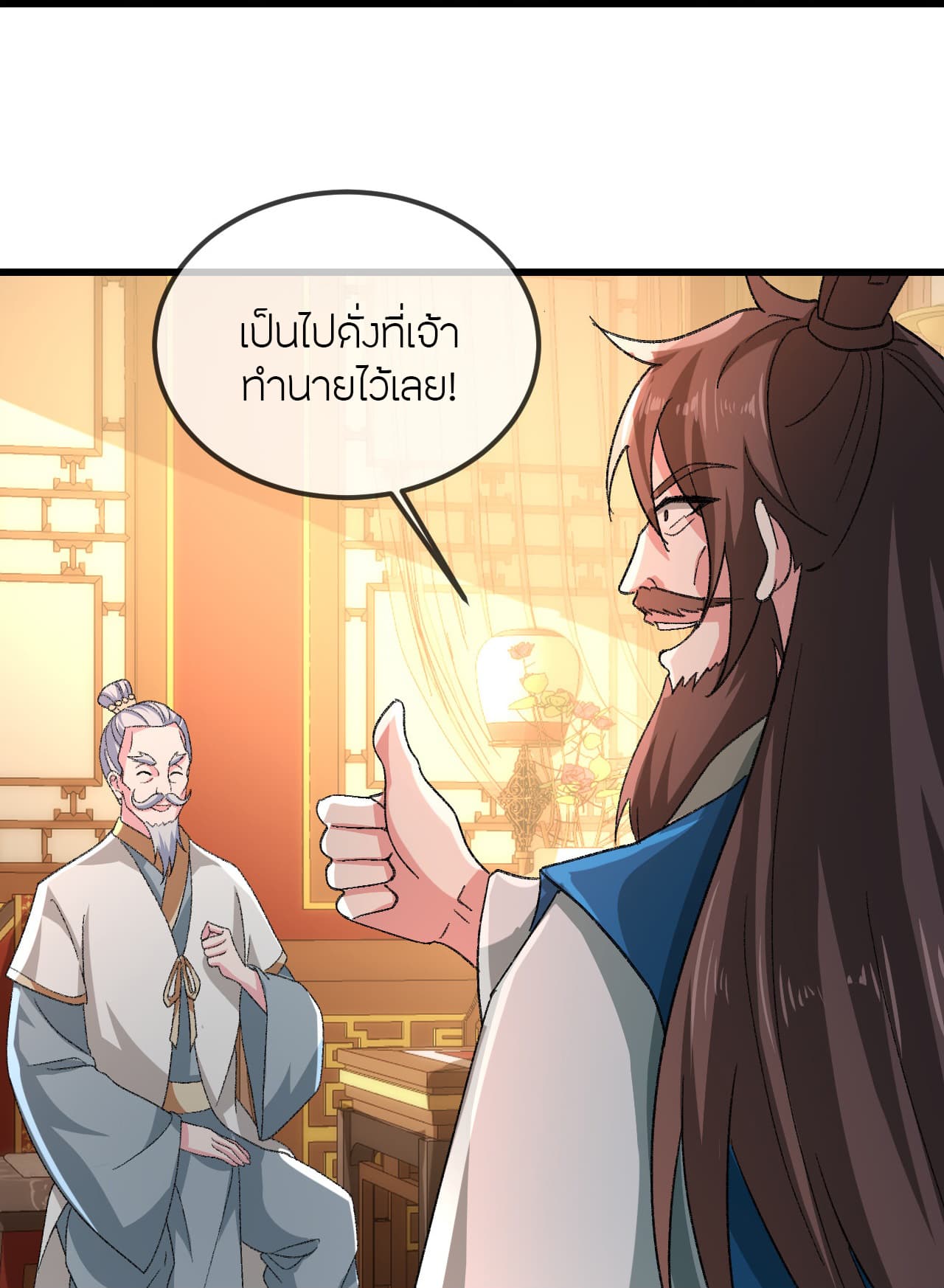Banished Disciple's Counterattack ราชาอมตะผู้ถูกขับไล่ page 18