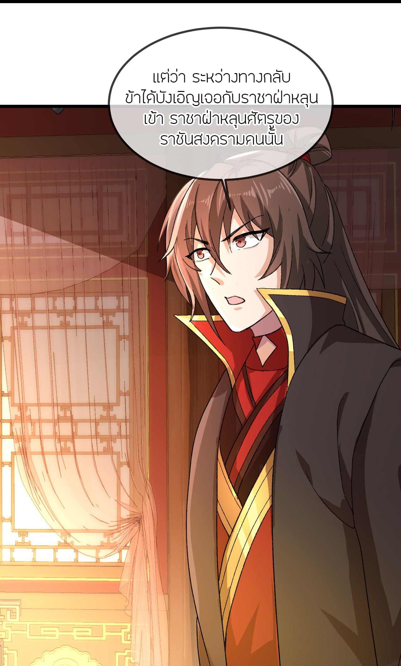 Banished Disciple's Counterattack ราชาอมตะผู้ถูกขับไล่ page 19