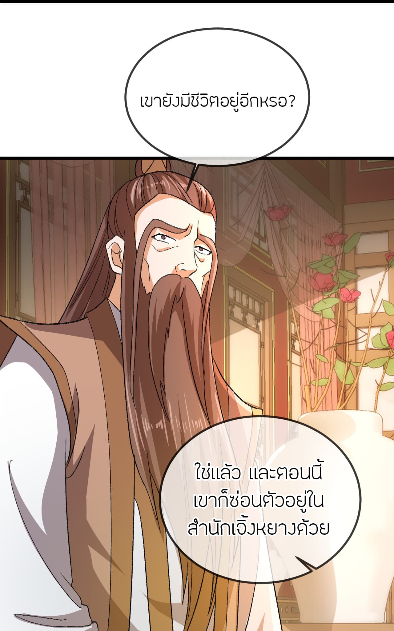 Banished Disciple's Counterattack ราชาอมตะผู้ถูกขับไล่ page 20