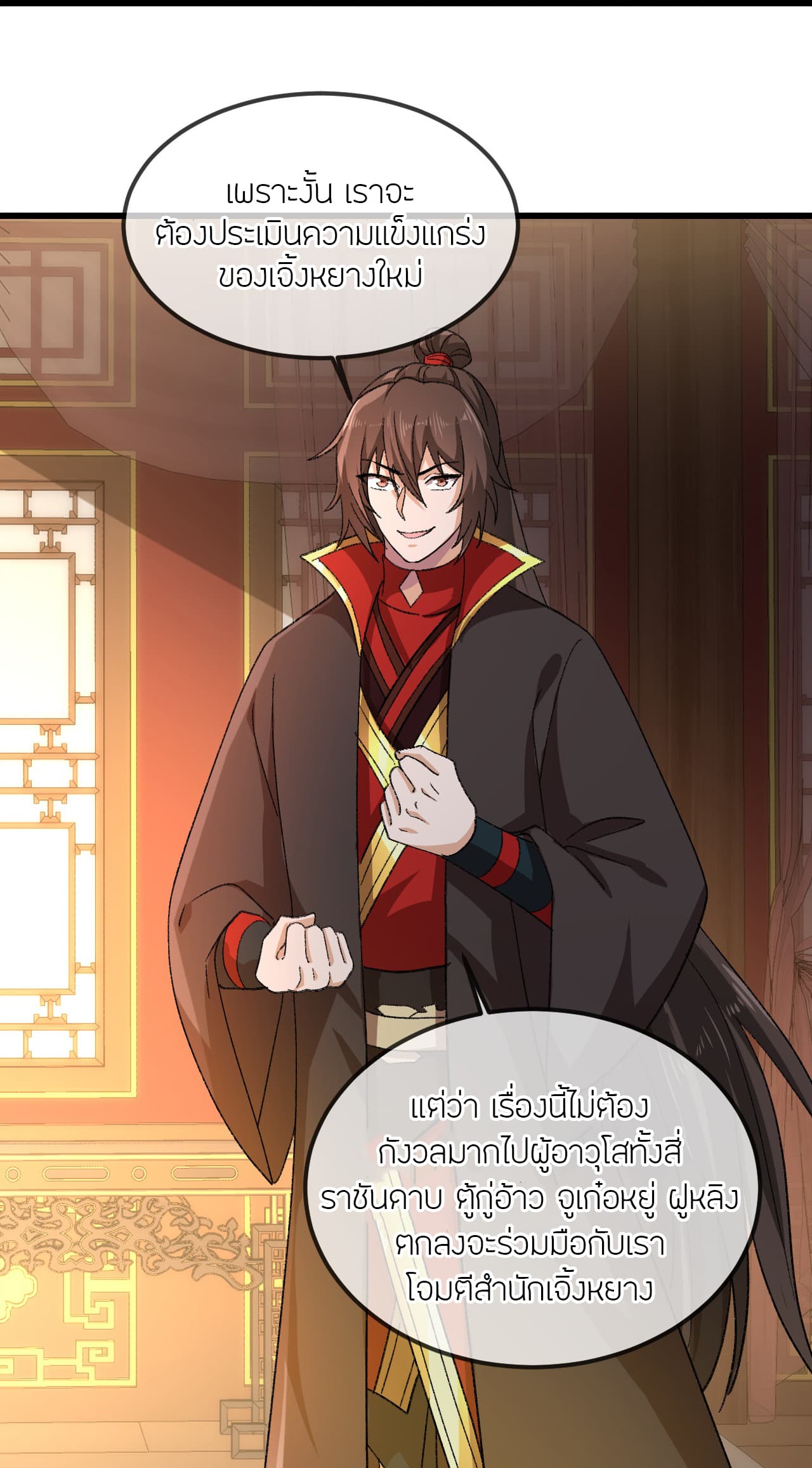 Banished Disciple's Counterattack ราชาอมตะผู้ถูกขับไล่ page 21