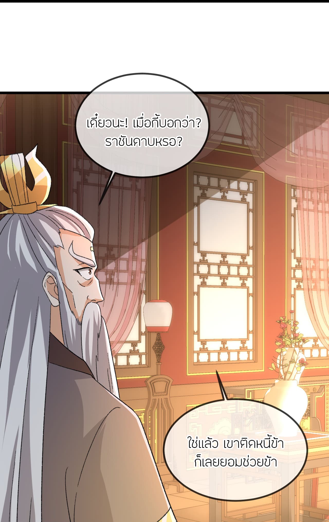 Banished Disciple's Counterattack ราชาอมตะผู้ถูกขับไล่ page 22