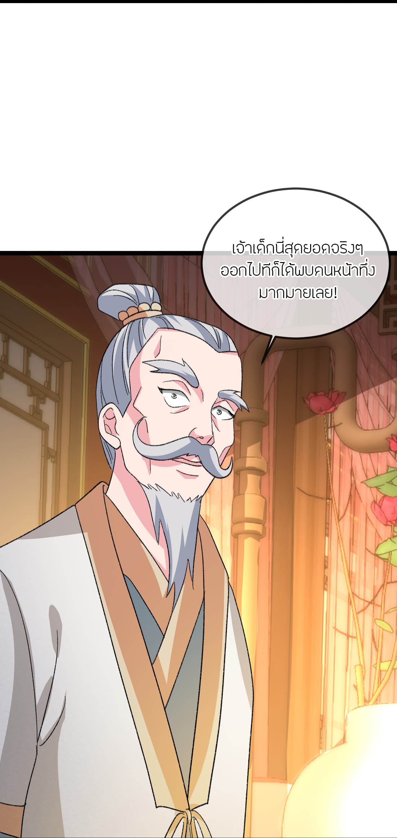 Banished Disciple's Counterattack ราชาอมตะผู้ถูกขับไล่ page 23