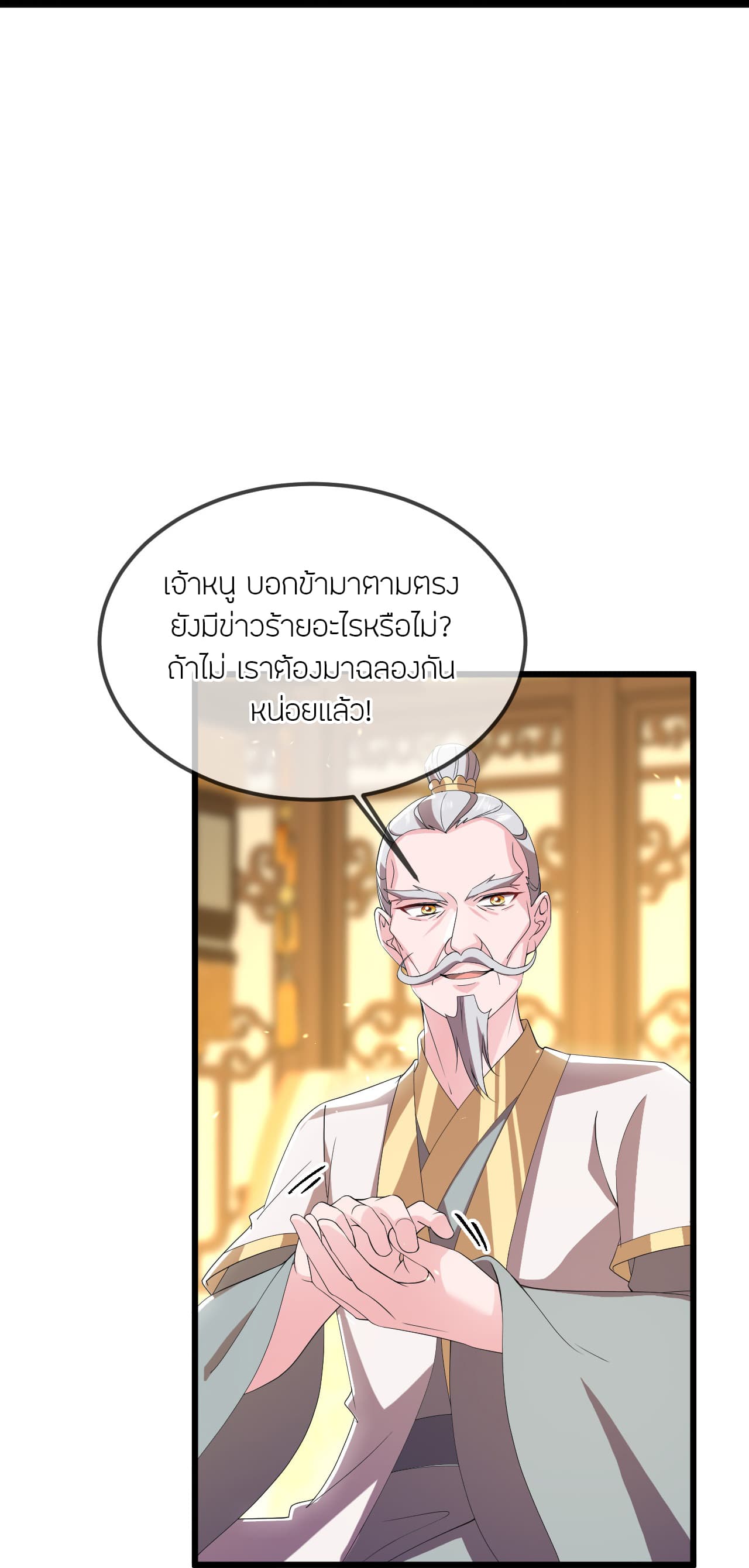 Banished Disciple's Counterattack ราชาอมตะผู้ถูกขับไล่ page 24