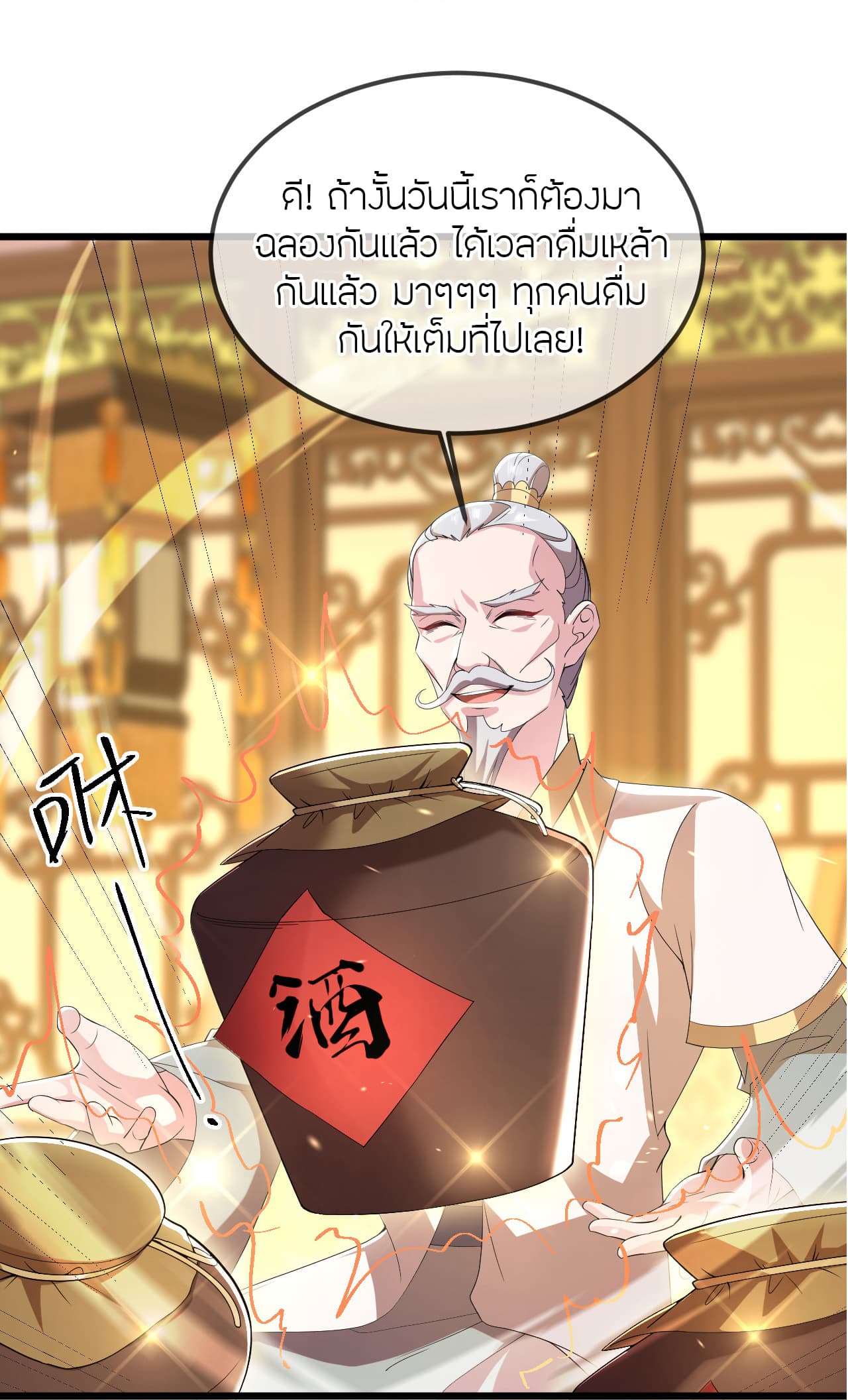 Banished Disciple's Counterattack ราชาอมตะผู้ถูกขับไล่ page 26