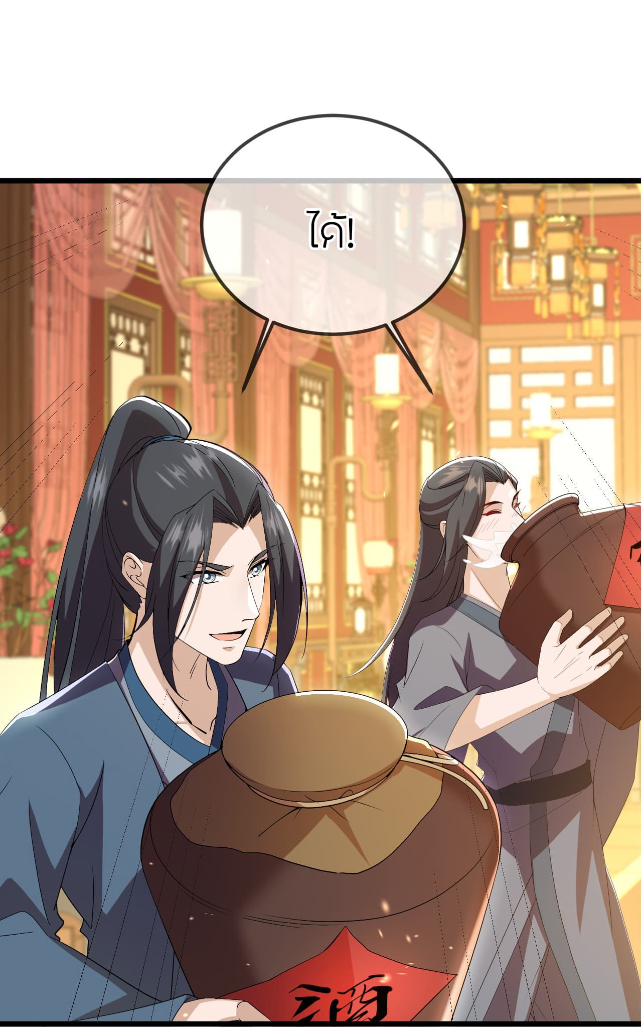 Banished Disciple's Counterattack ราชาอมตะผู้ถูกขับไล่ page 27