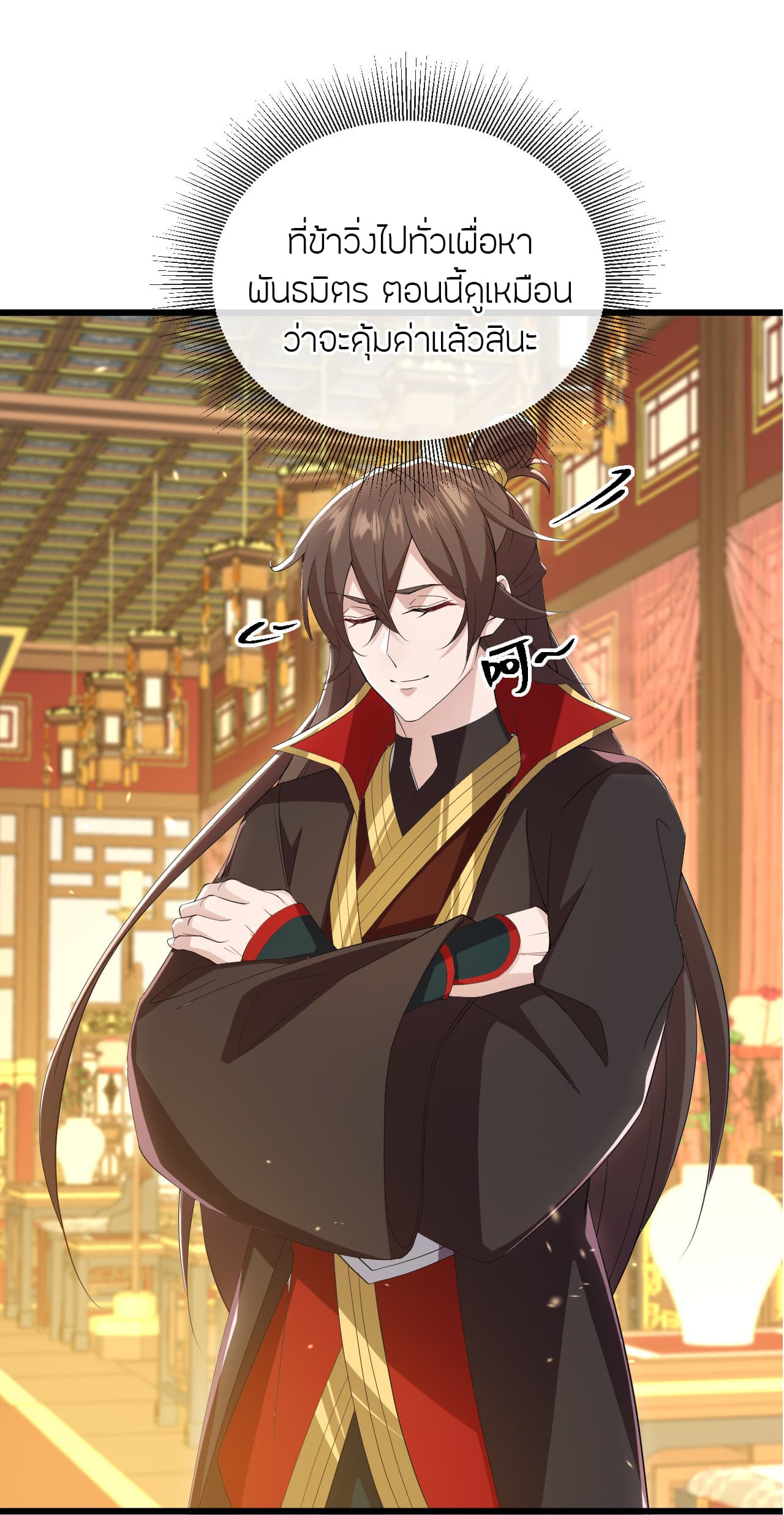 Banished Disciple's Counterattack ราชาอมตะผู้ถูกขับไล่ page 28