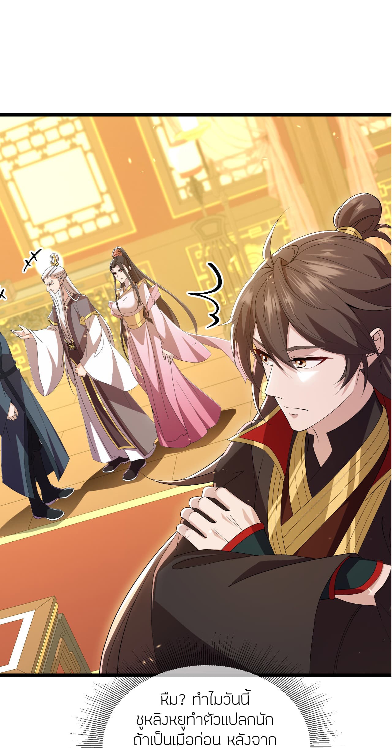 Banished Disciple's Counterattack ราชาอมตะผู้ถูกขับไล่ page 29