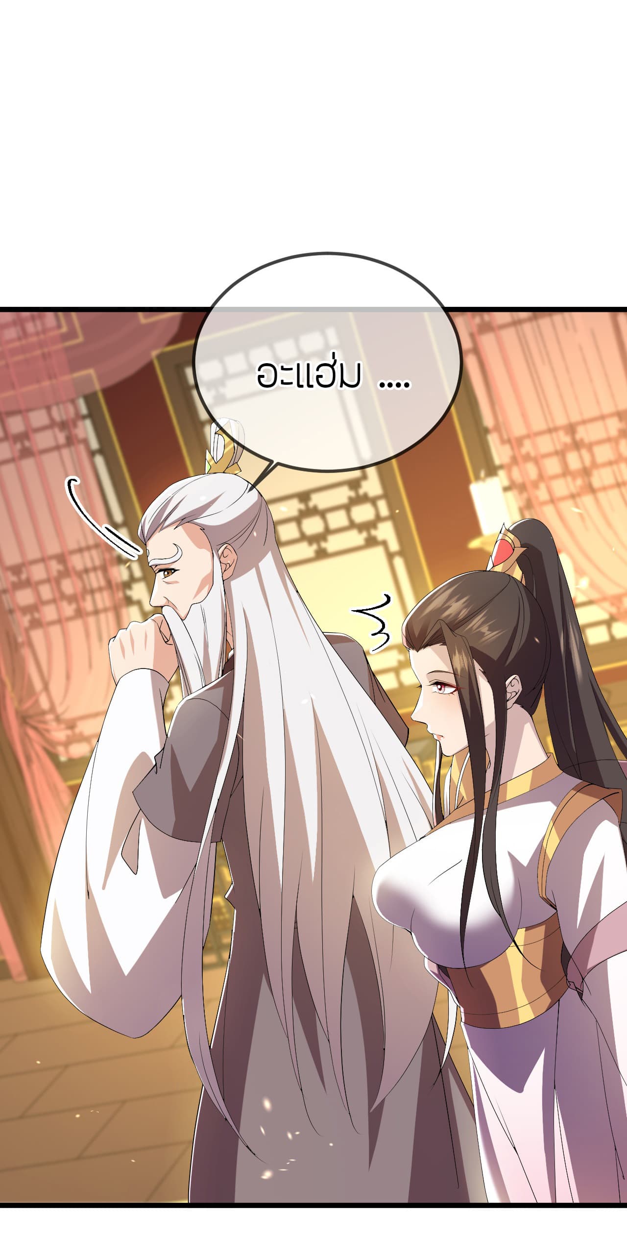 Banished Disciple's Counterattack ราชาอมตะผู้ถูกขับไล่ page 31