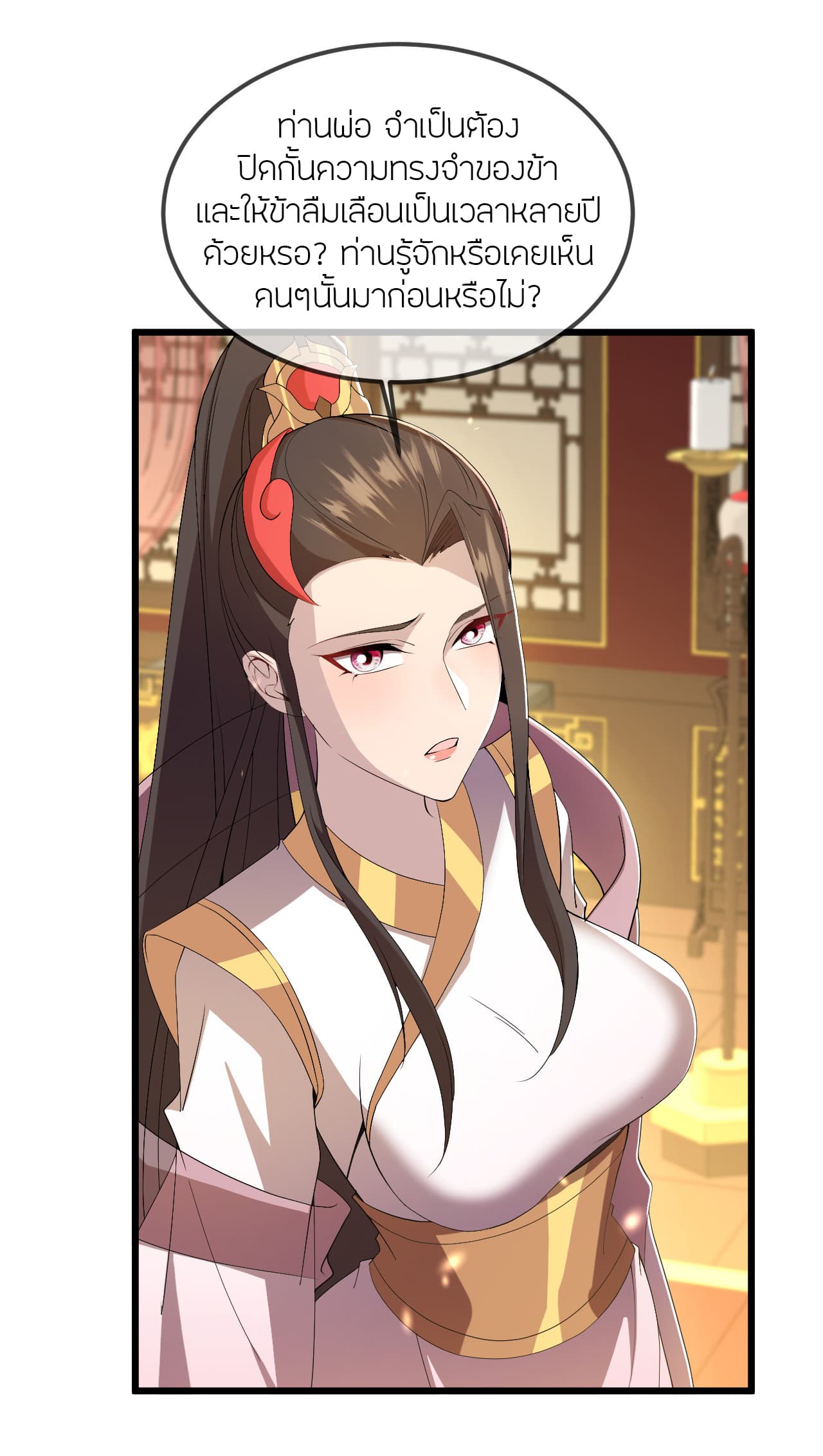 Banished Disciple's Counterattack ราชาอมตะผู้ถูกขับไล่ page 32