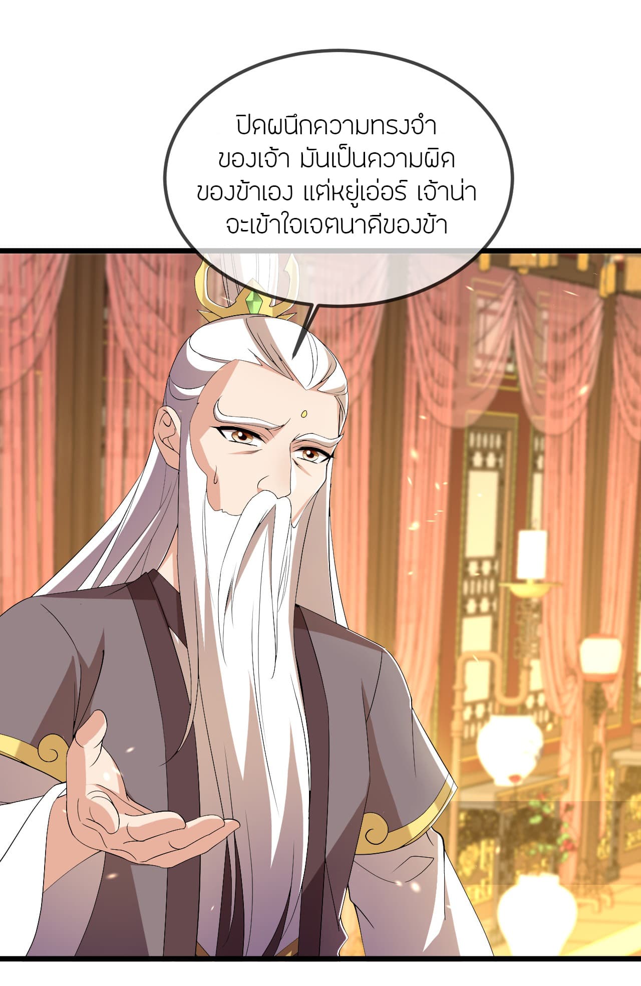 Banished Disciple's Counterattack ราชาอมตะผู้ถูกขับไล่ page 33