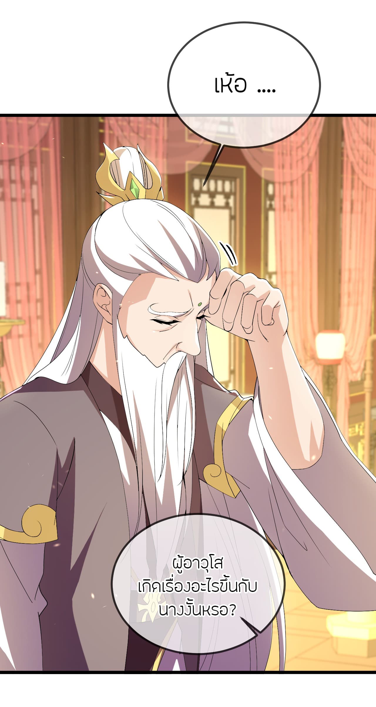 Banished Disciple's Counterattack ราชาอมตะผู้ถูกขับไล่ page 35
