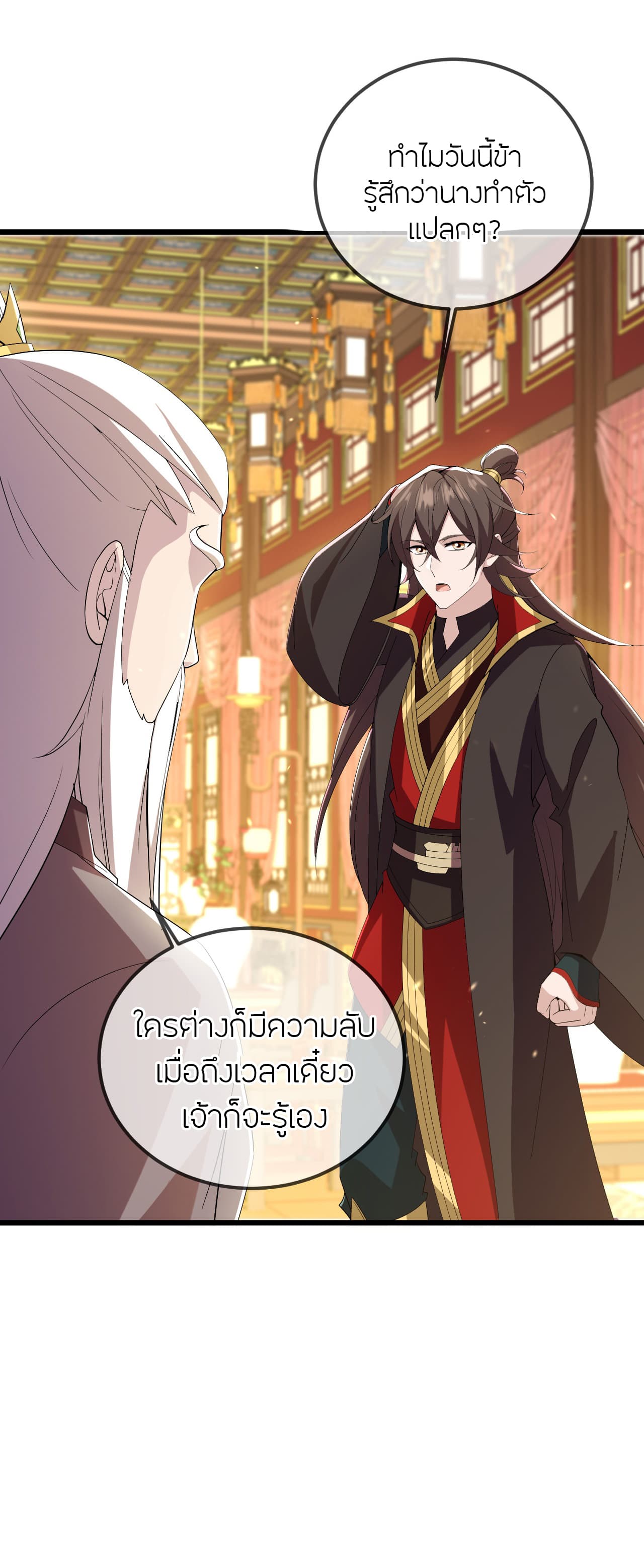 Banished Disciple's Counterattack ราชาอมตะผู้ถูกขับไล่ page 36
