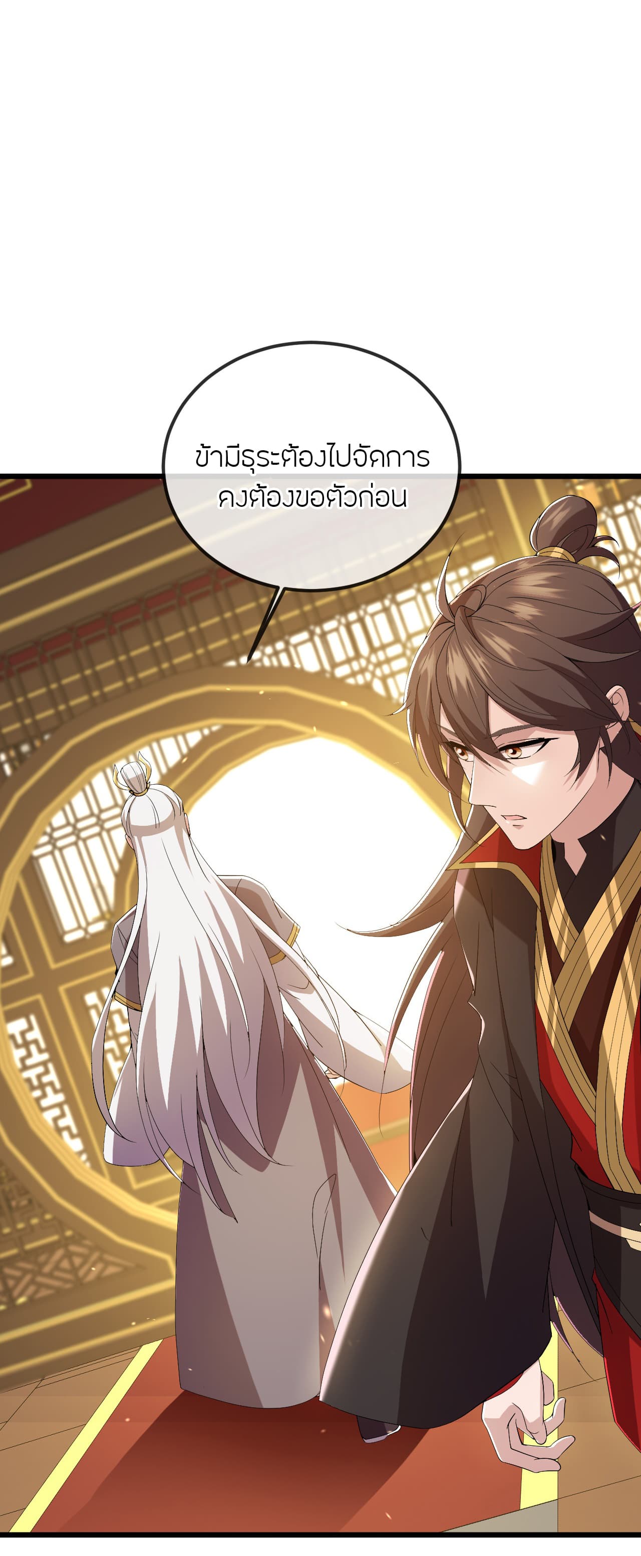 Banished Disciple's Counterattack ราชาอมตะผู้ถูกขับไล่ page 37