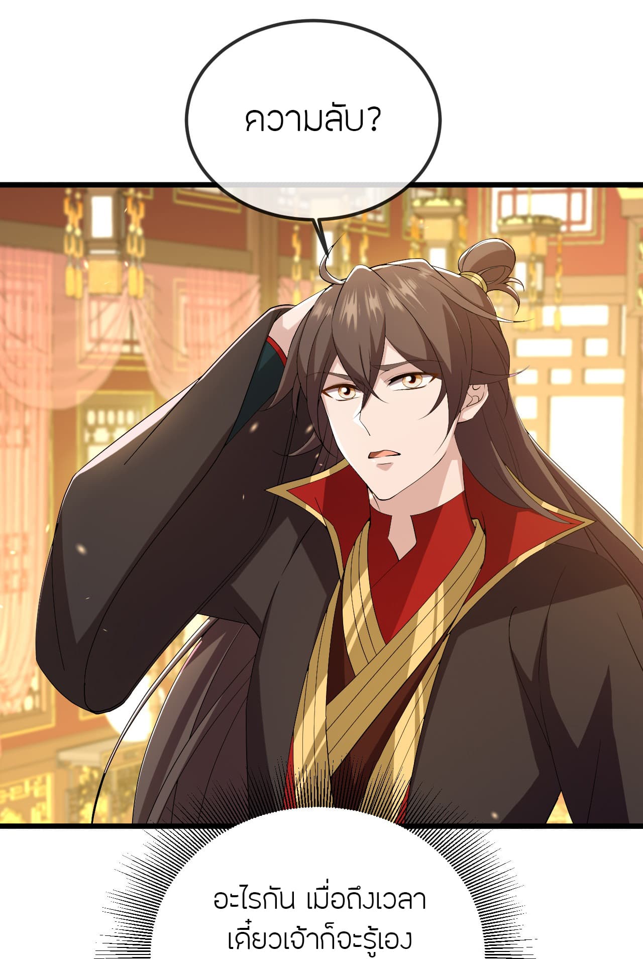 Banished Disciple's Counterattack ราชาอมตะผู้ถูกขับไล่ page 38
