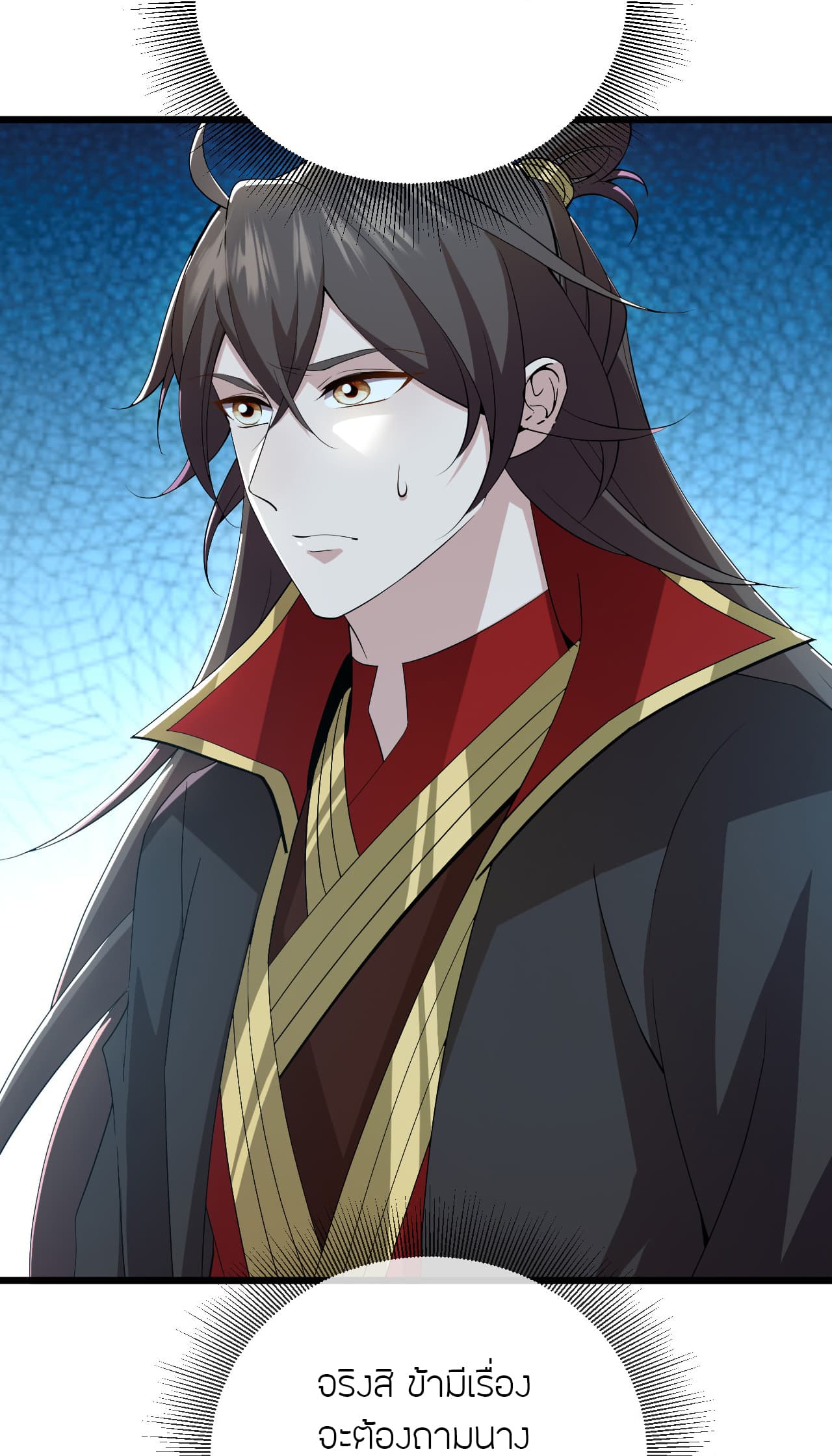 Banished Disciple's Counterattack ราชาอมตะผู้ถูกขับไล่ page 39