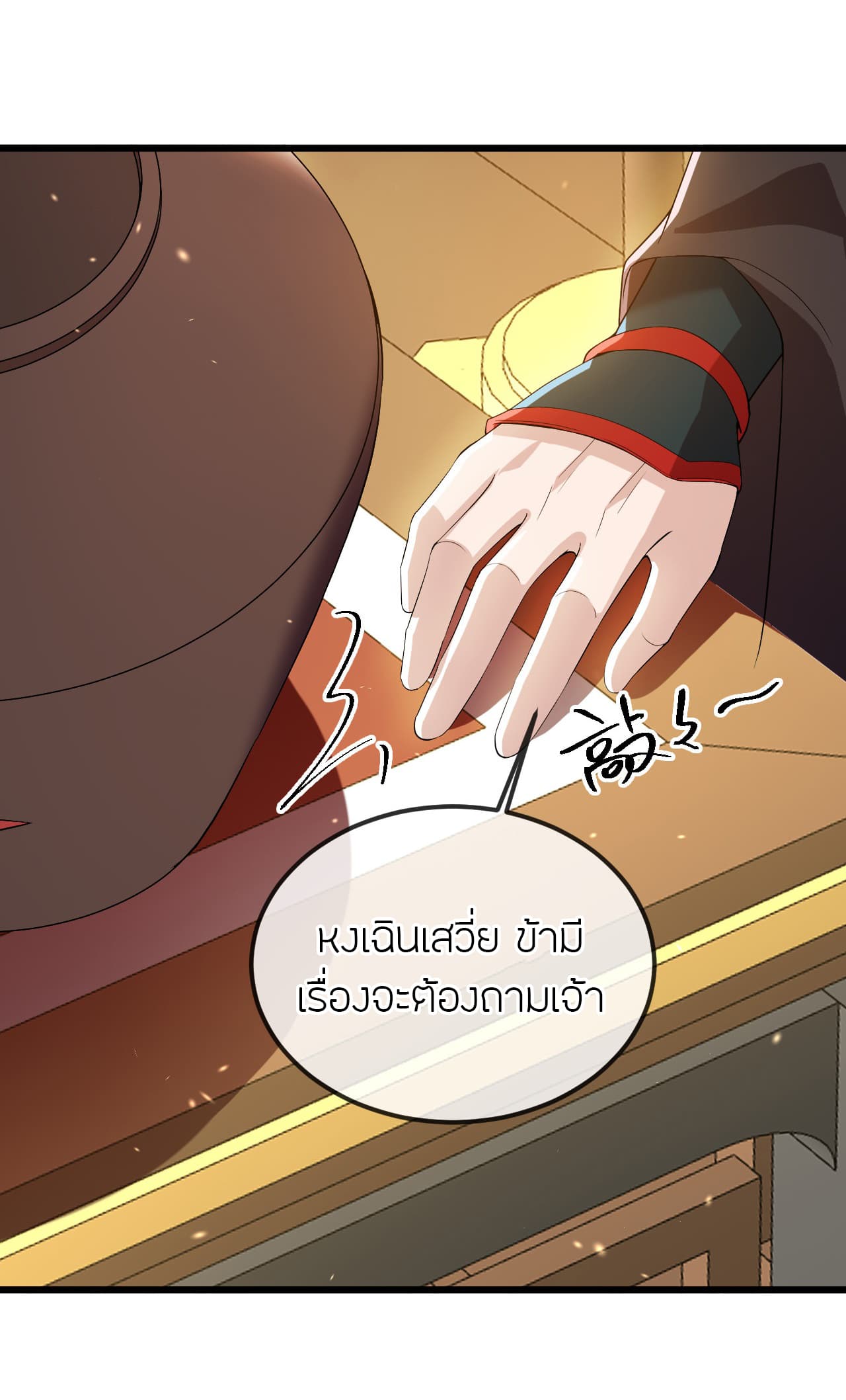Banished Disciple's Counterattack ราชาอมตะผู้ถูกขับไล่ page 41