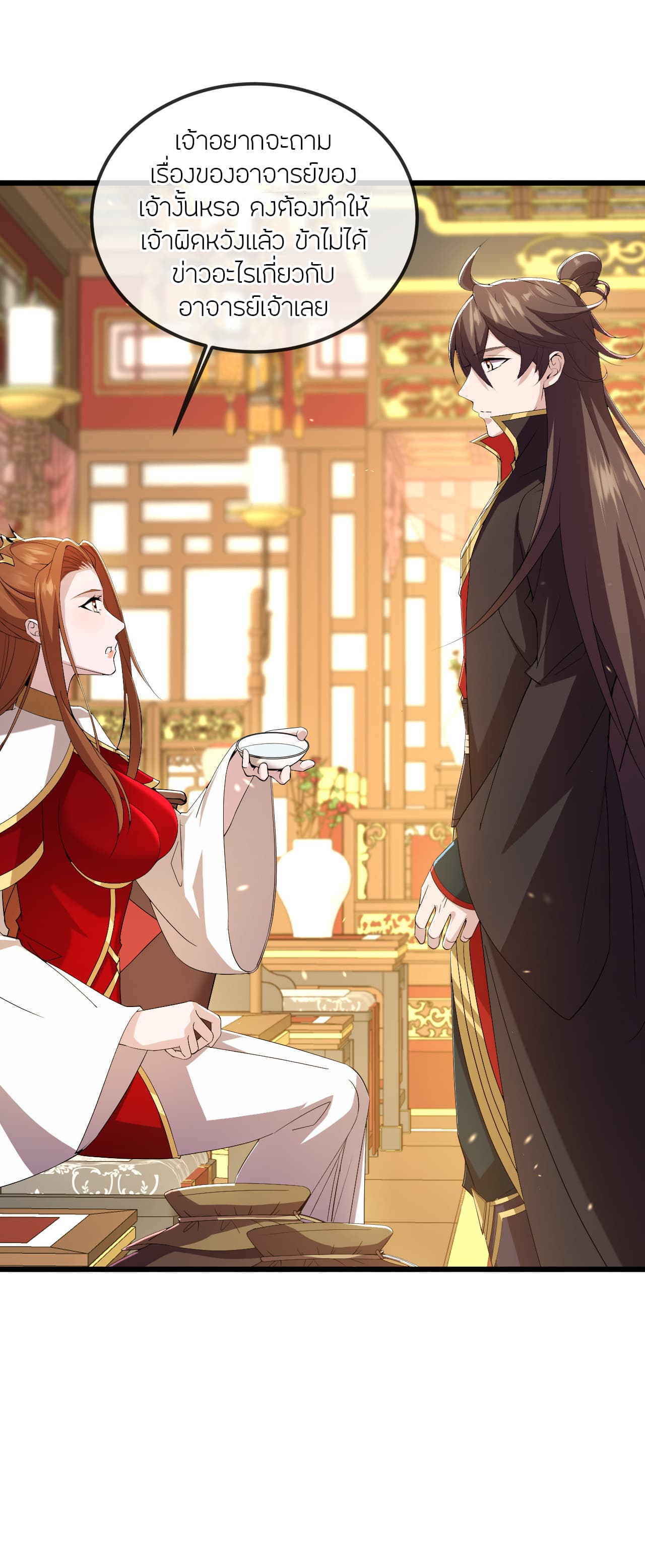 Banished Disciple's Counterattack ราชาอมตะผู้ถูกขับไล่ page 42
