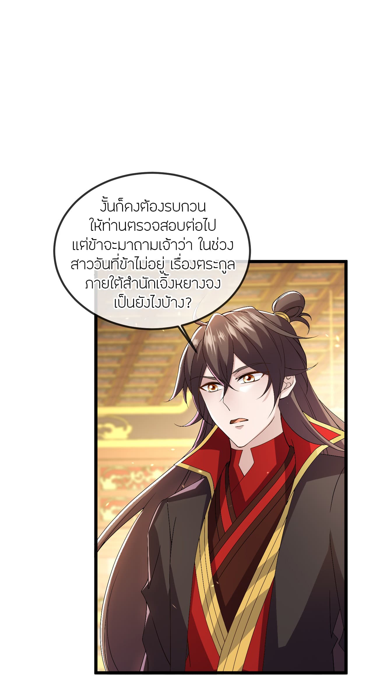 Banished Disciple's Counterattack ราชาอมตะผู้ถูกขับไล่ page 43