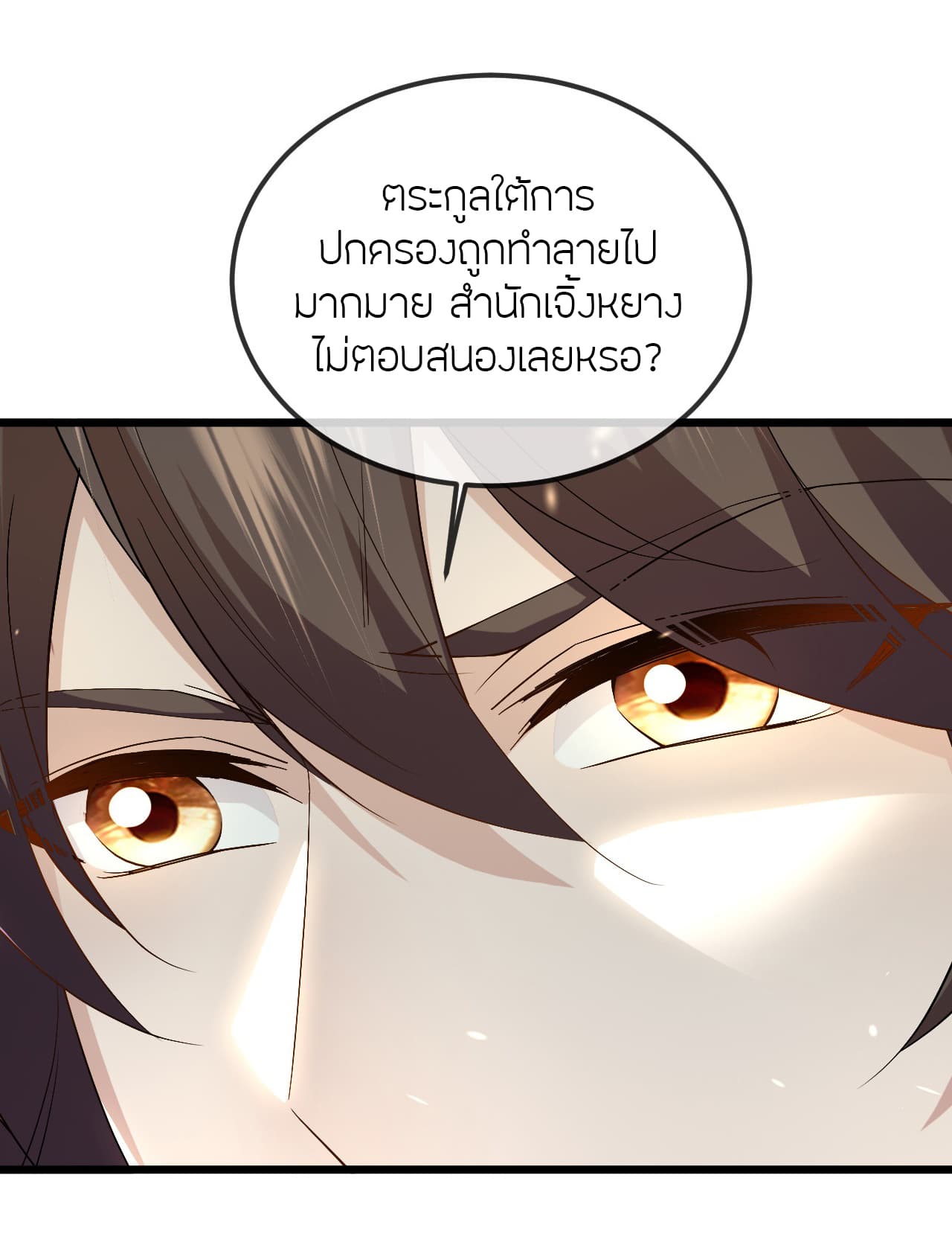 Banished Disciple's Counterattack ราชาอมตะผู้ถูกขับไล่ page 45