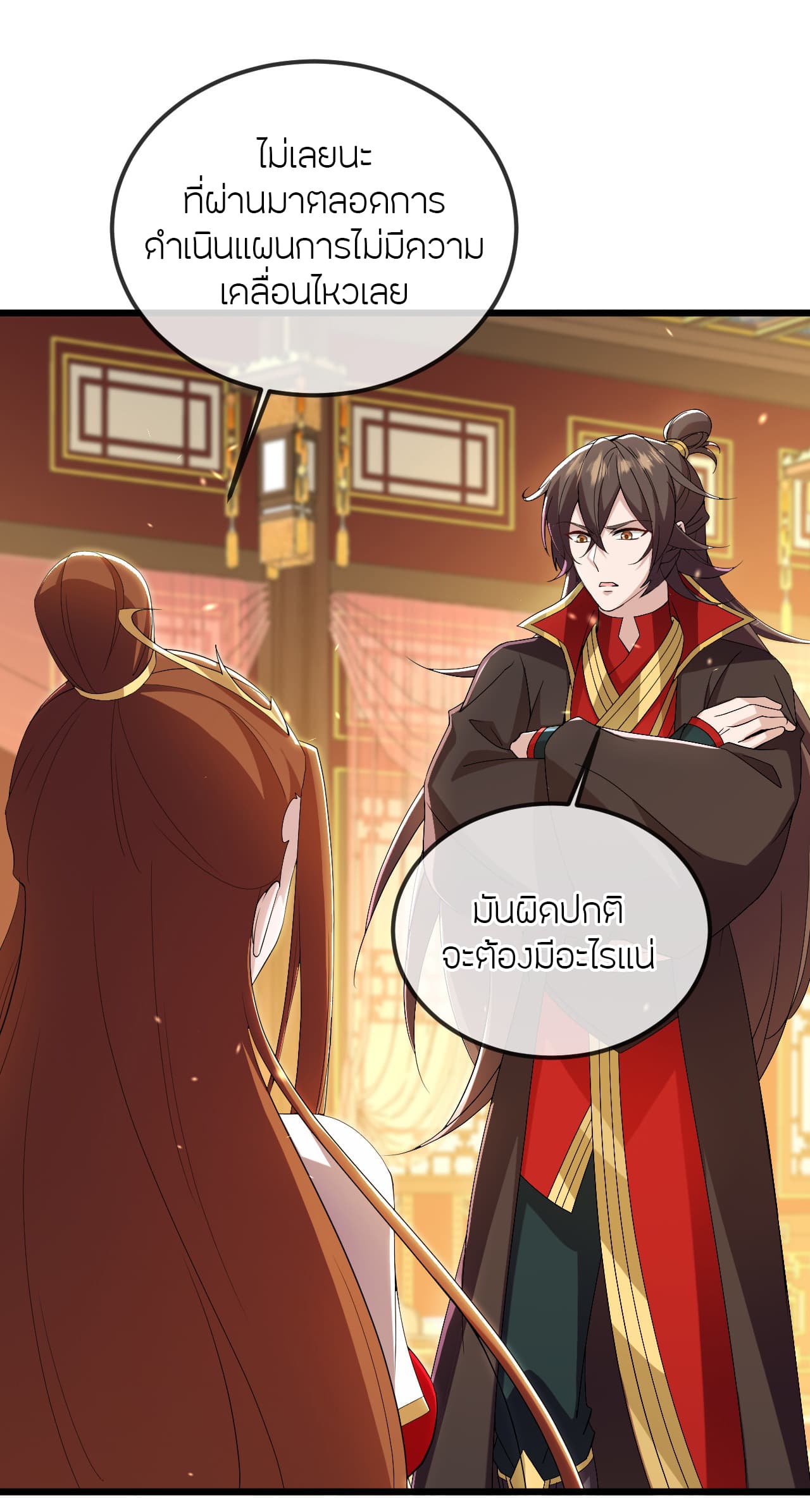 Banished Disciple's Counterattack ราชาอมตะผู้ถูกขับไล่ page 46