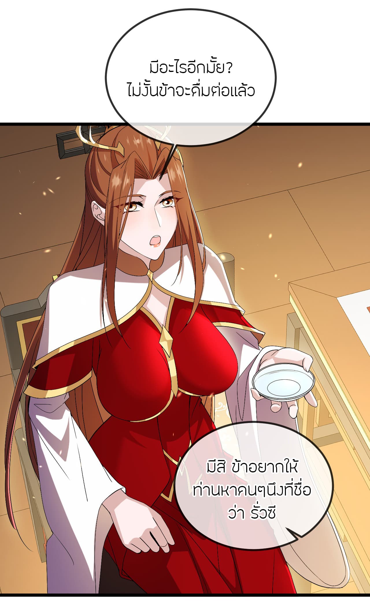 Banished Disciple's Counterattack ราชาอมตะผู้ถูกขับไล่ page 47