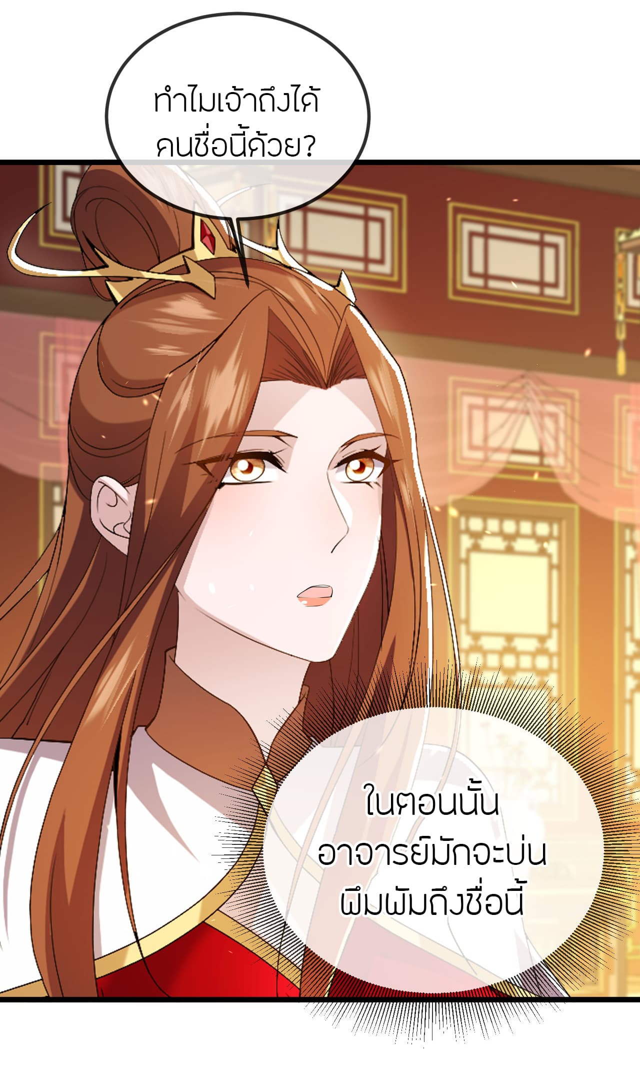 Banished Disciple's Counterattack ราชาอมตะผู้ถูกขับไล่ page 48