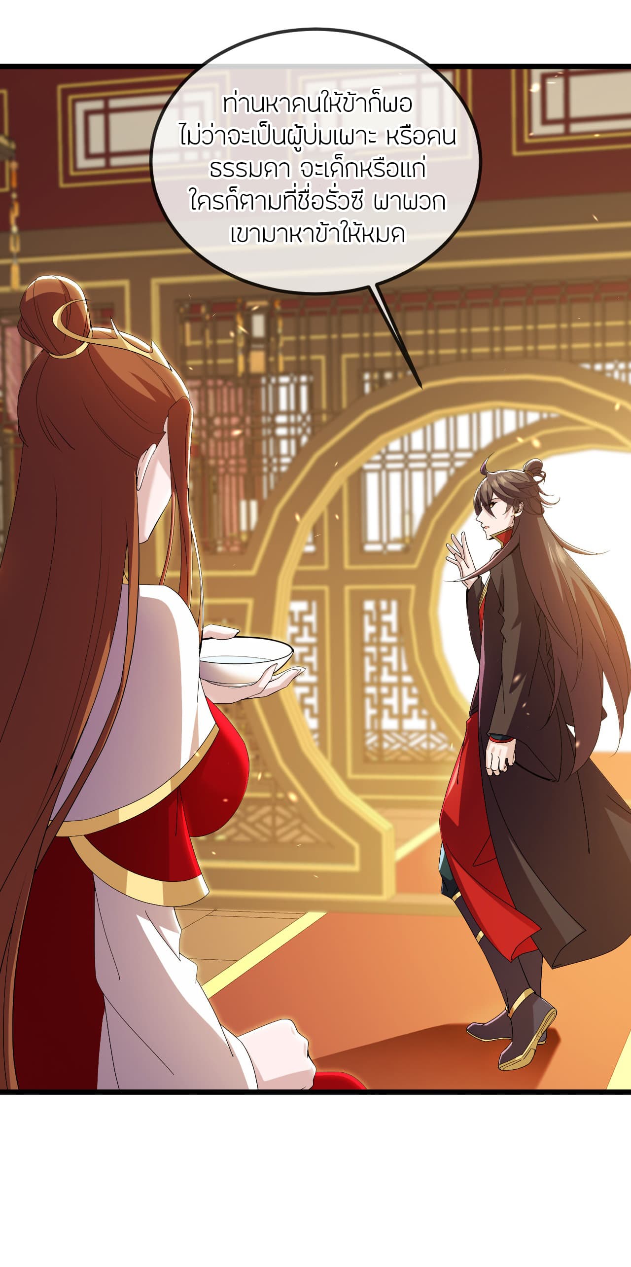 Banished Disciple's Counterattack ราชาอมตะผู้ถูกขับไล่ page 49