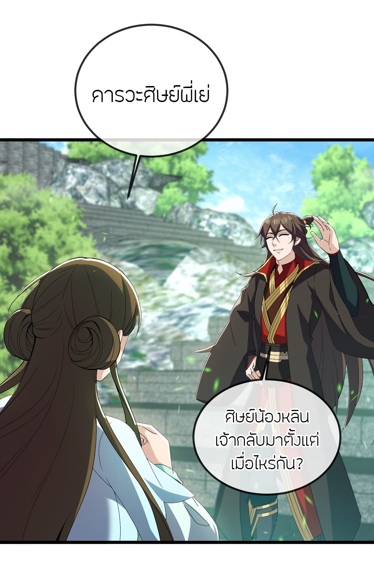 Banished Disciple's Counterattack ราชาอมตะผู้ถูกขับไล่ page 51