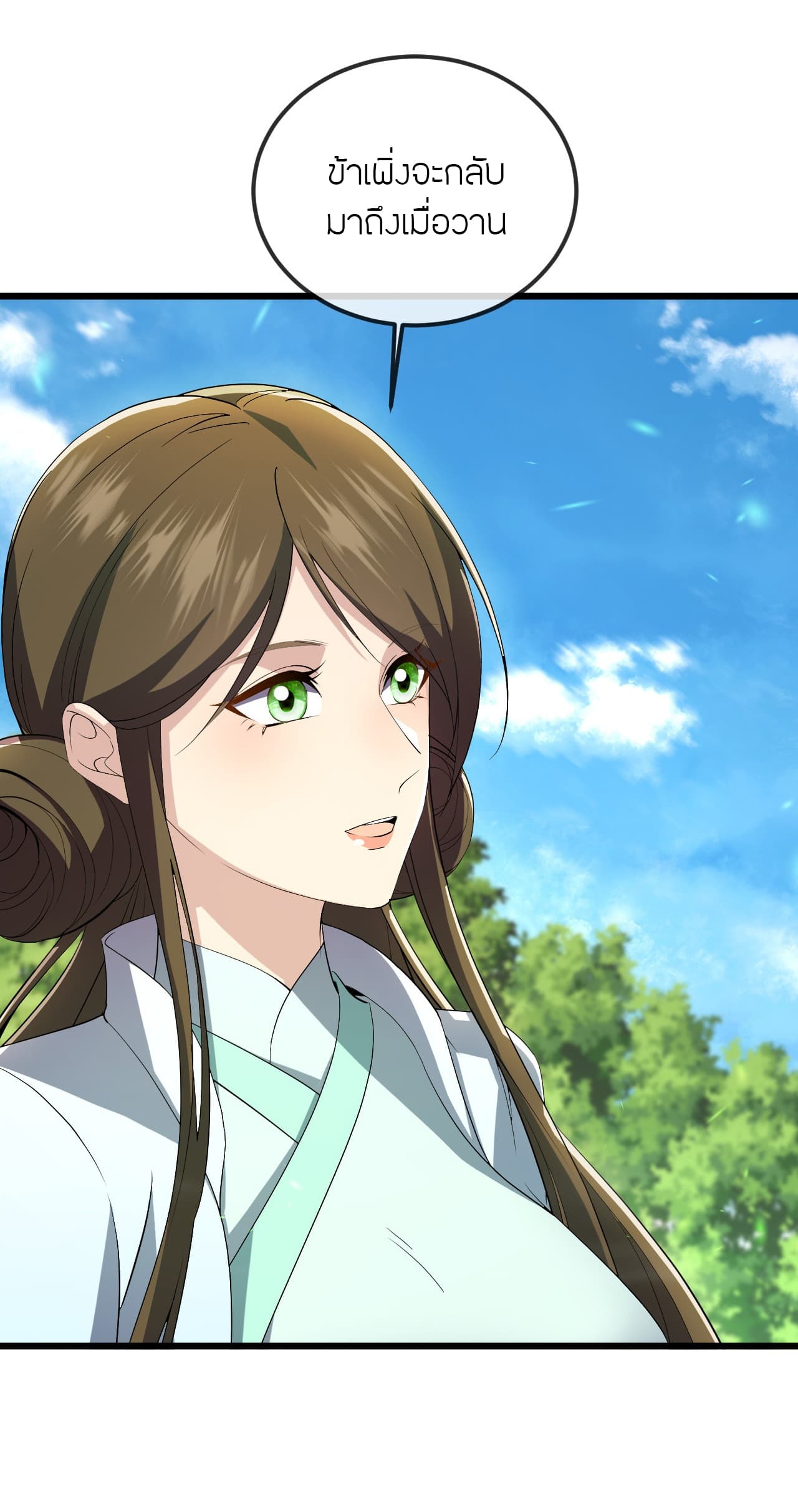 Banished Disciple's Counterattack ราชาอมตะผู้ถูกขับไล่ page 52