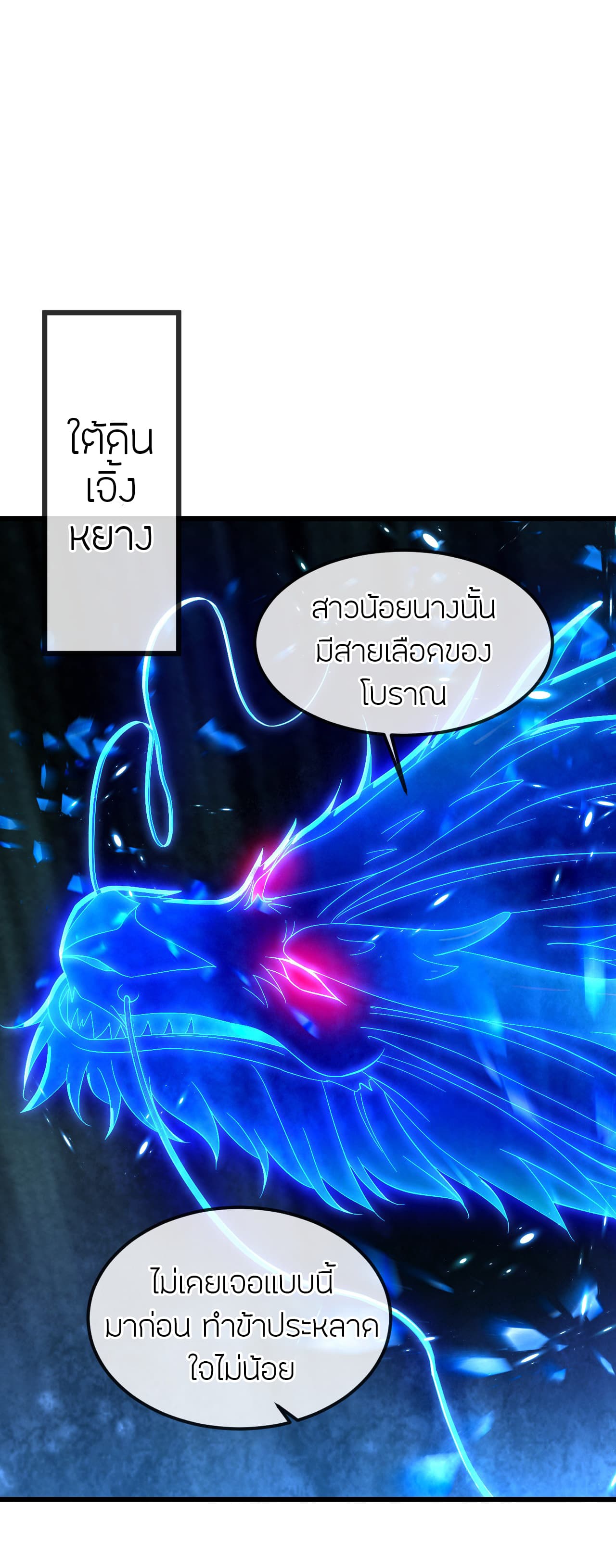 Banished Disciple's Counterattack ราชาอมตะผู้ถูกขับไล่ page 56