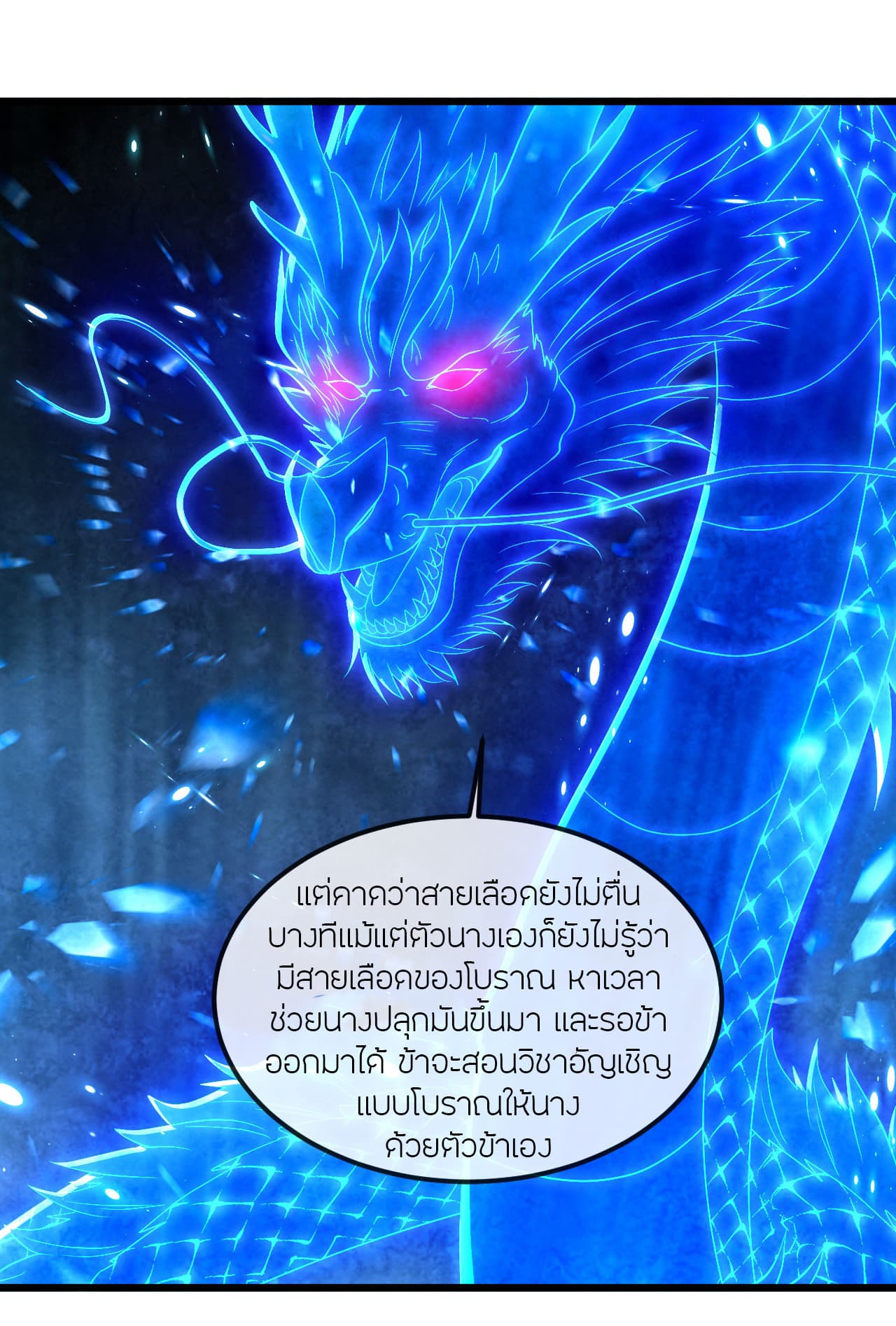 Banished Disciple's Counterattack ราชาอมตะผู้ถูกขับไล่ page 57