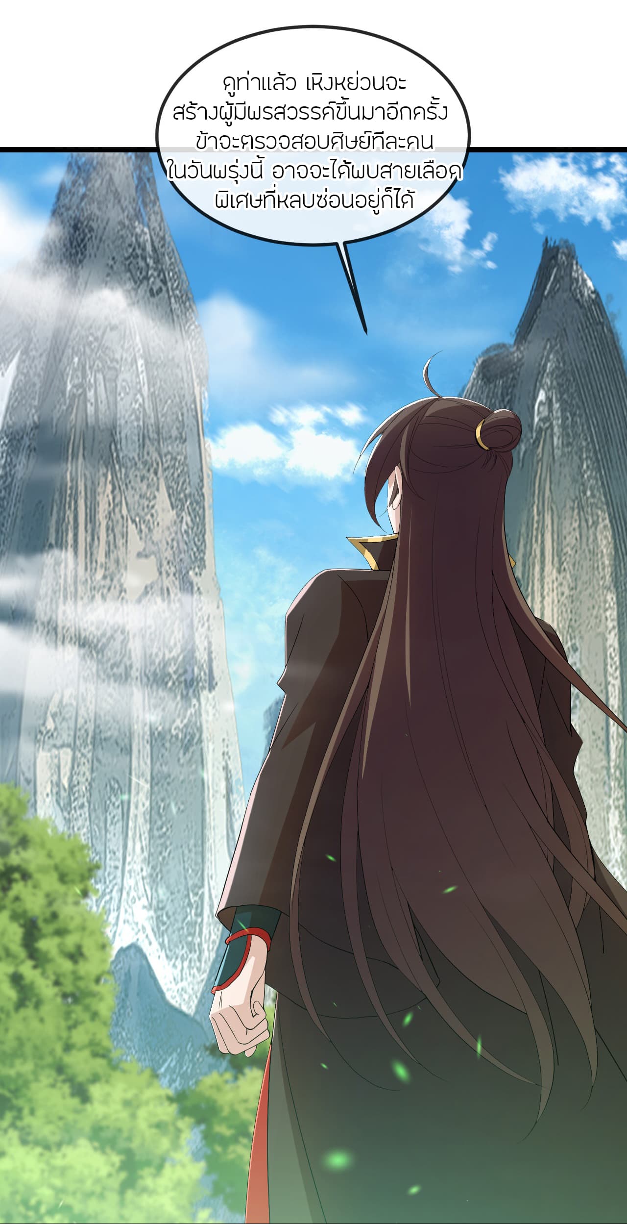 Banished Disciple's Counterattack ราชาอมตะผู้ถูกขับไล่ page 58