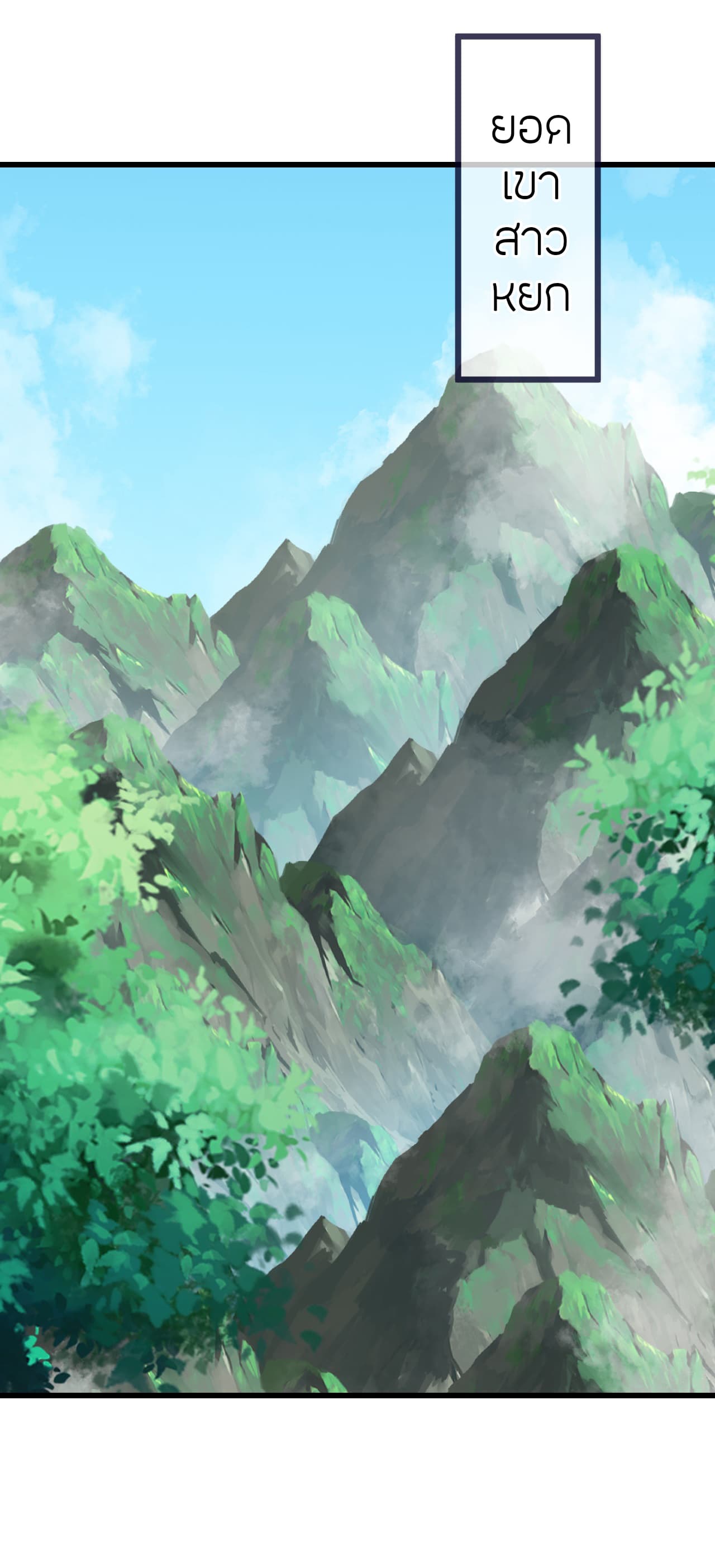 Banished Disciple's Counterattack ราชาอมตะผู้ถูกขับไล่ page 60