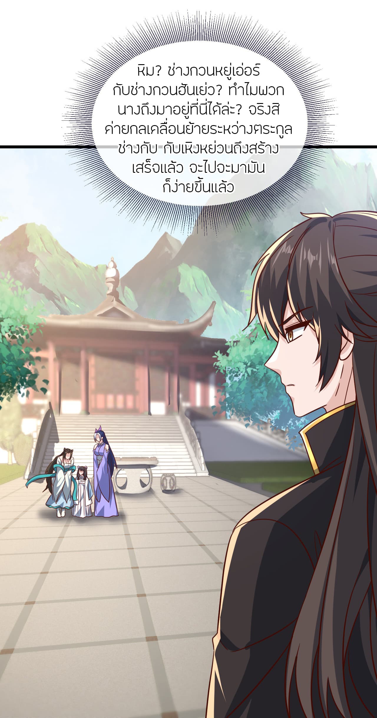 Banished Disciple's Counterattack ราชาอมตะผู้ถูกขับไล่ page 62