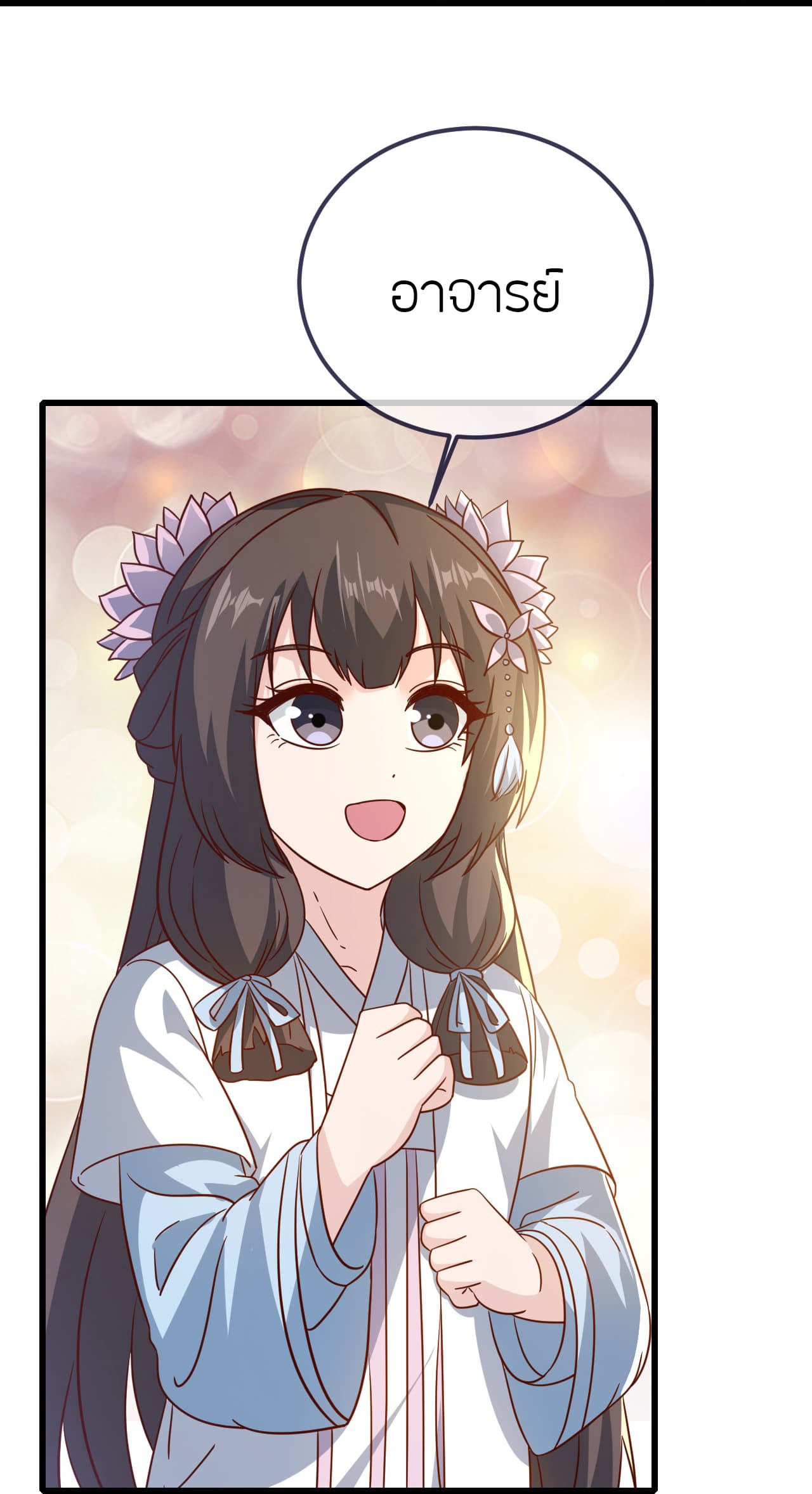 Banished Disciple's Counterattack ราชาอมตะผู้ถูกขับไล่ page 63
