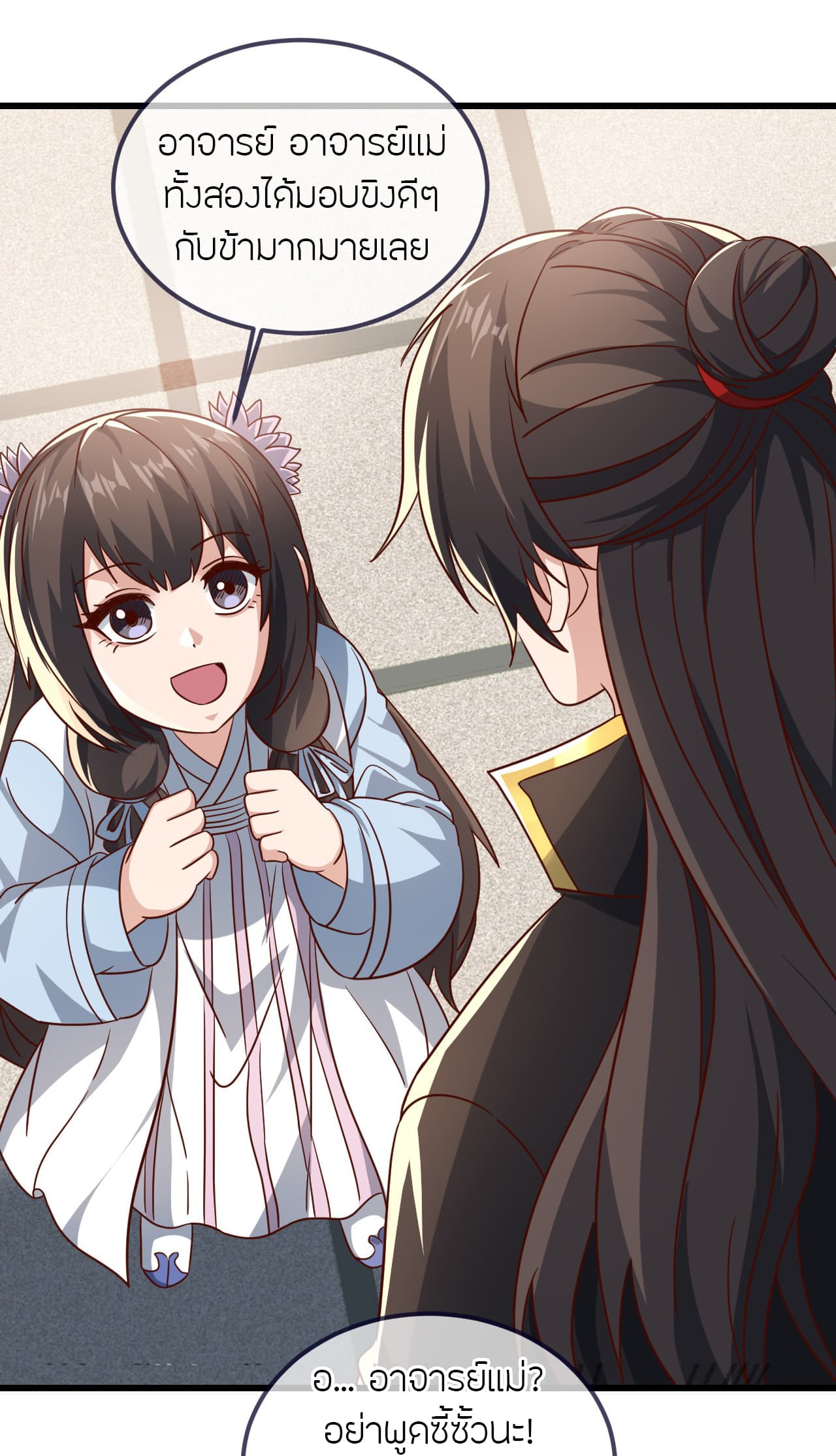Banished Disciple's Counterattack ราชาอมตะผู้ถูกขับไล่ page 69