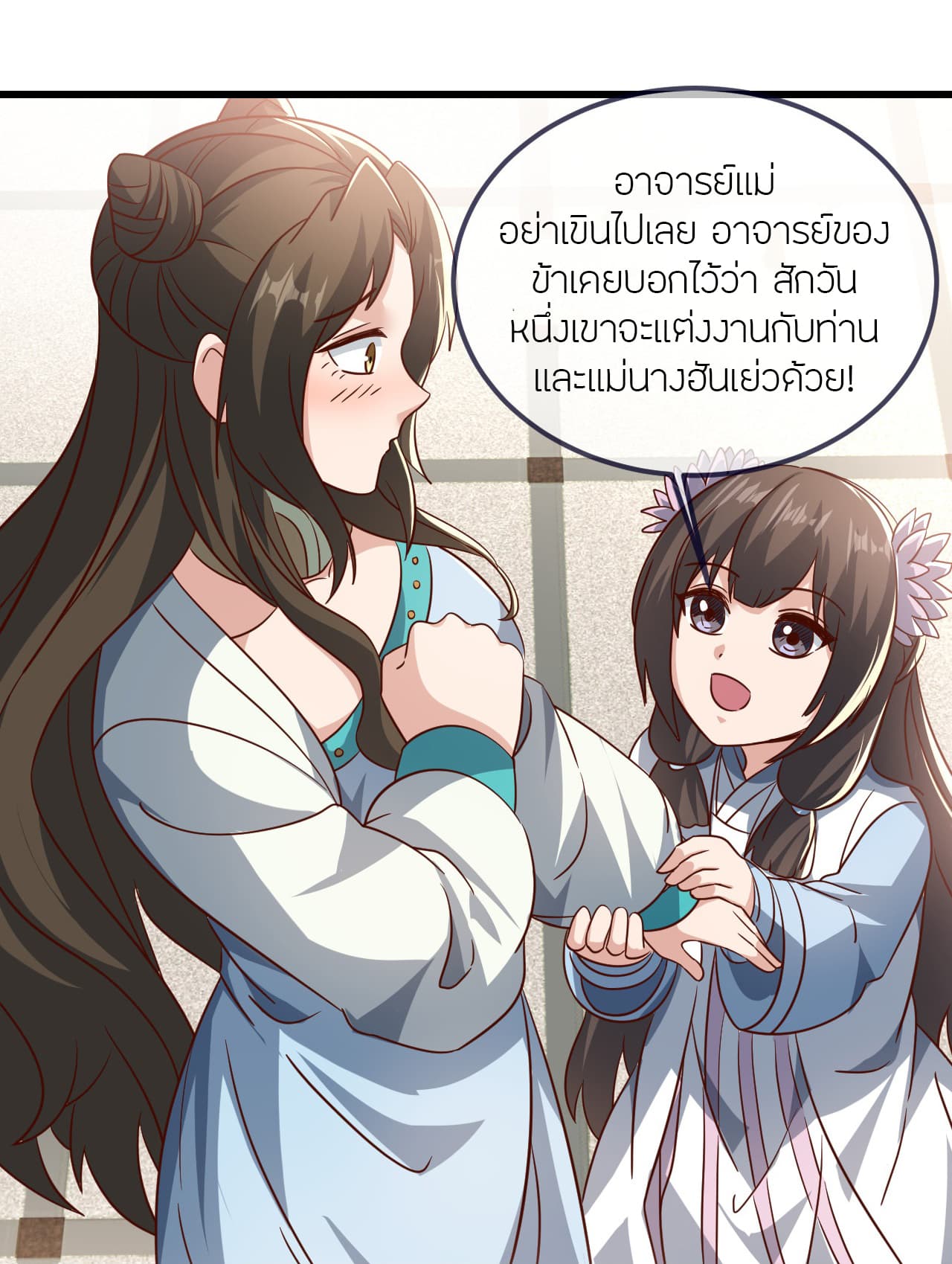 Banished Disciple's Counterattack ราชาอมตะผู้ถูกขับไล่ page 71