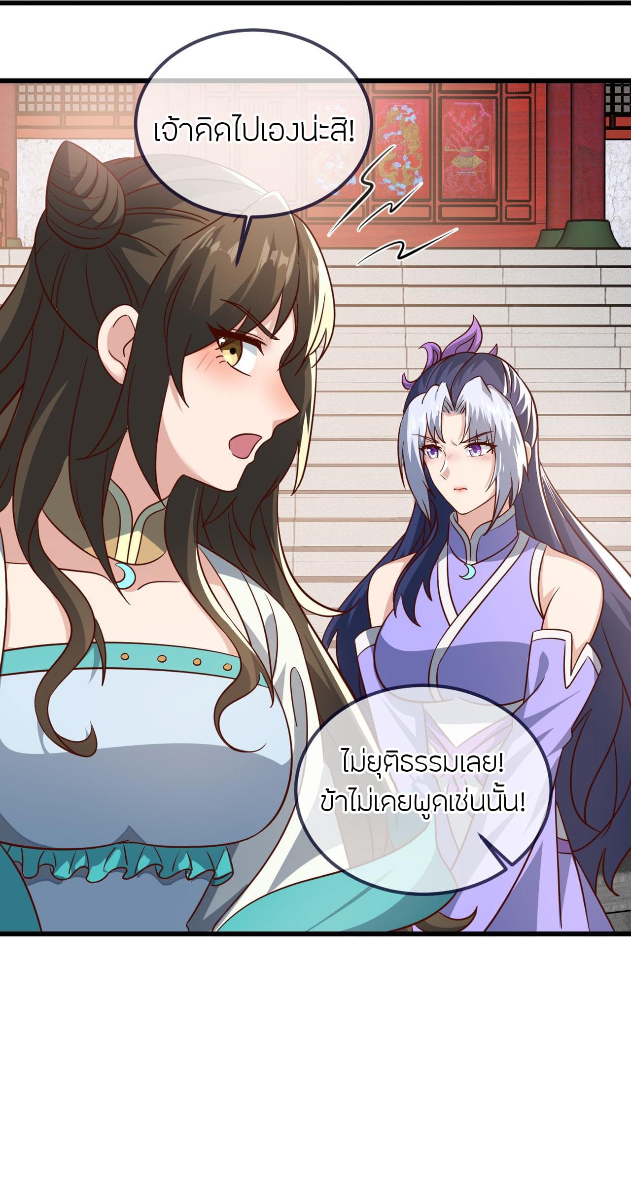 Banished Disciple's Counterattack ราชาอมตะผู้ถูกขับไล่ page 72