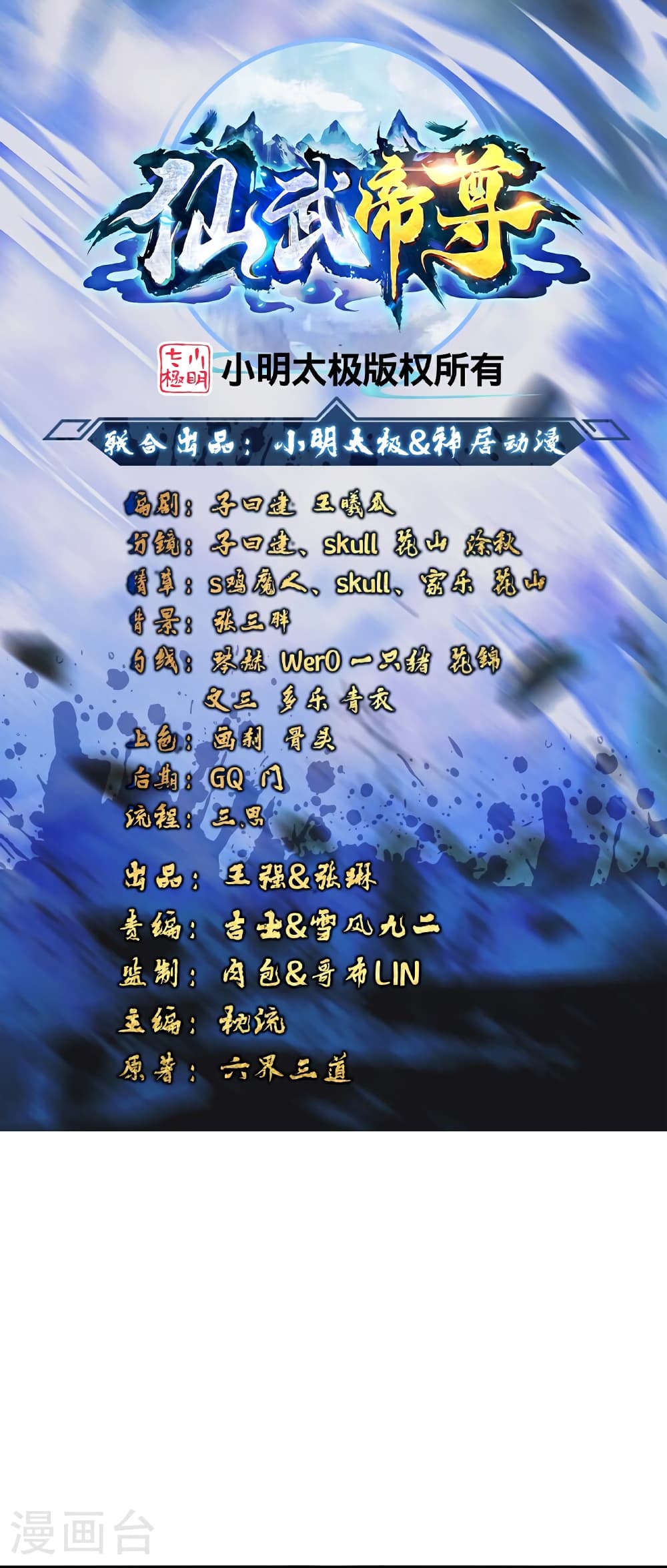 Banished Disciple's Counterattack ราชาอมตะผู้ถูกขับไล่ page 2