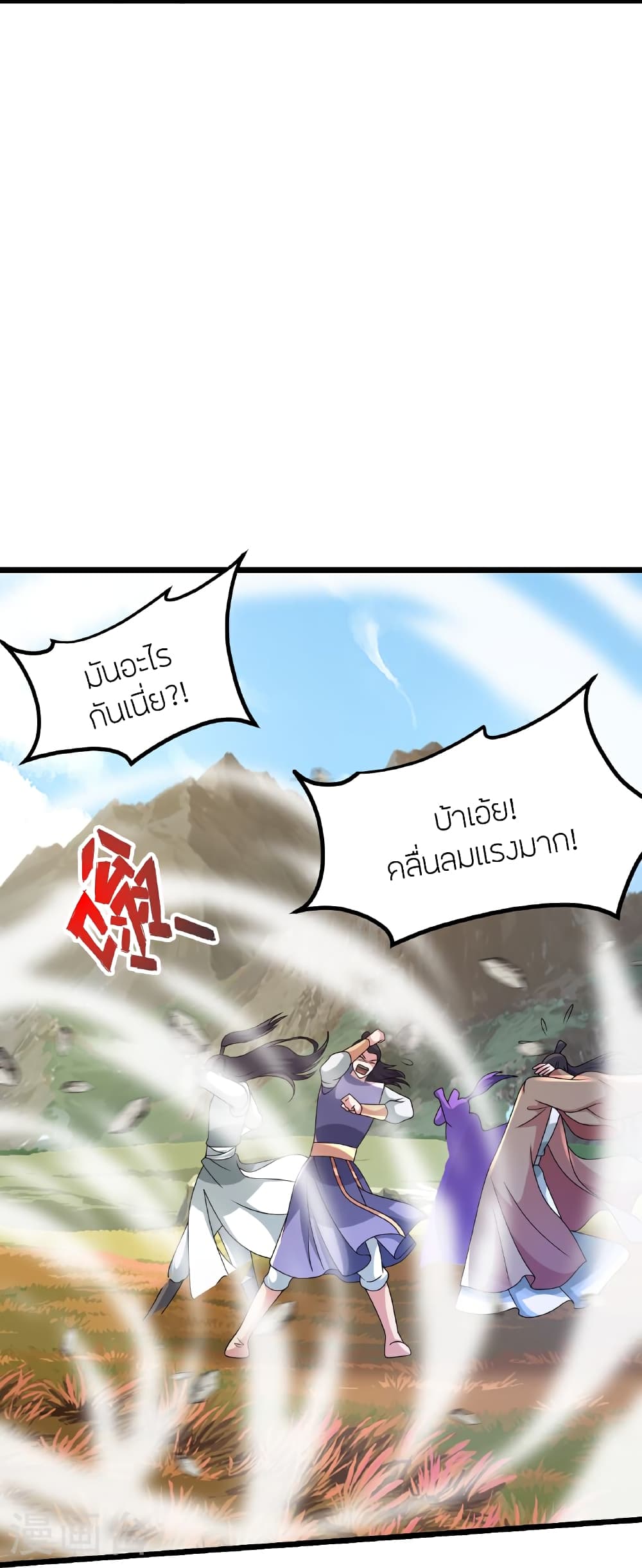 Banished Disciple's Counterattack ราชาอมตะผู้ถูกขับไล่ page 5