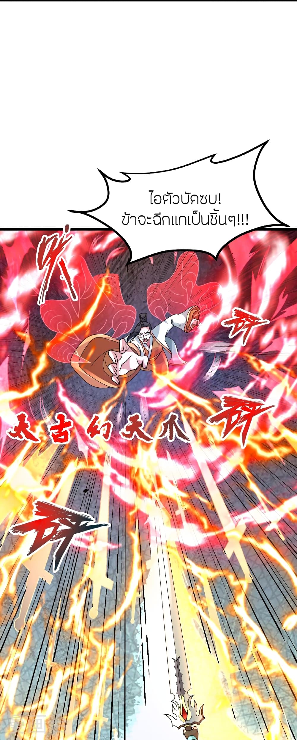 Banished Disciple's Counterattack ราชาอมตะผู้ถูกขับไล่ page 7