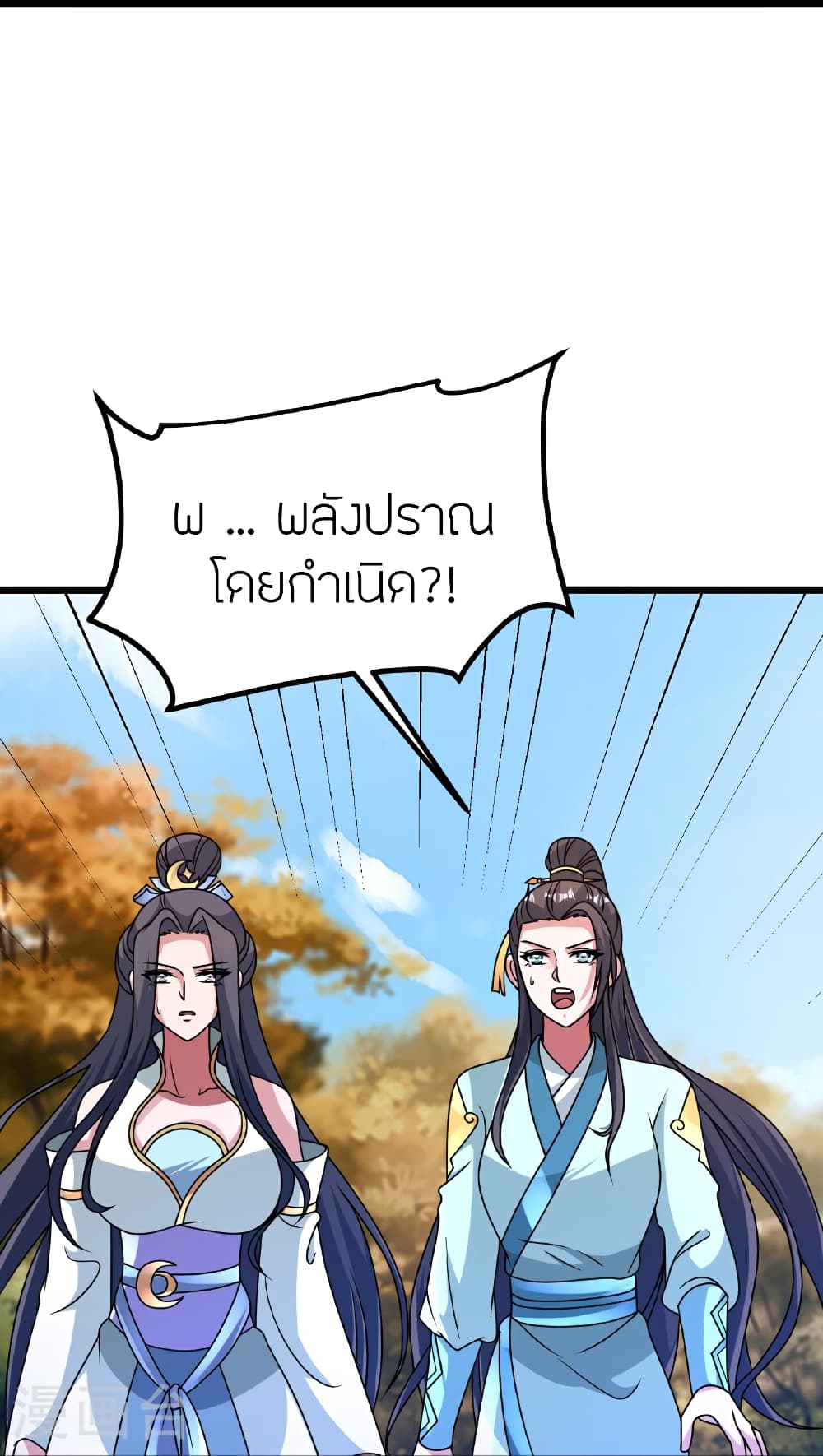 Banished Disciple's Counterattack ราชาอมตะผู้ถูกขับไล่ page 11