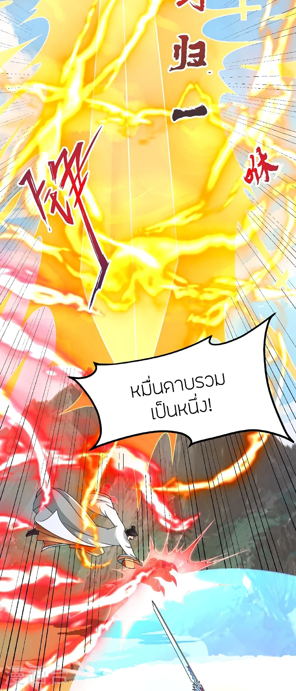 Banished Disciple's Counterattack ราชาอมตะผู้ถูกขับไล่ page 13