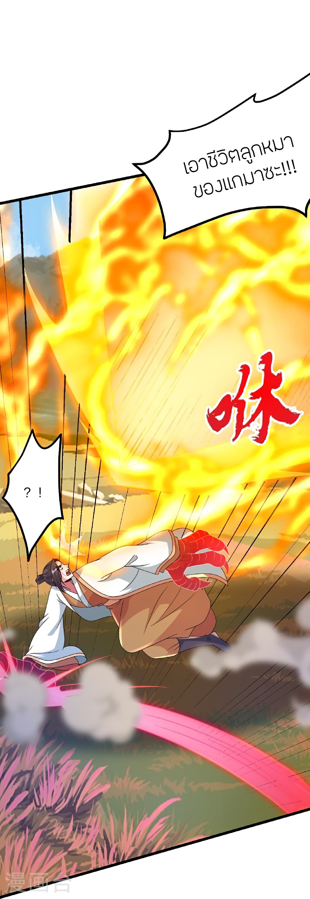 Banished Disciple's Counterattack ราชาอมตะผู้ถูกขับไล่ page 15