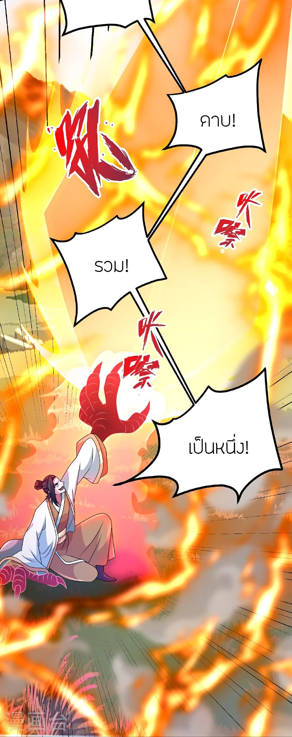 Banished Disciple's Counterattack ราชาอมตะผู้ถูกขับไล่ page 20