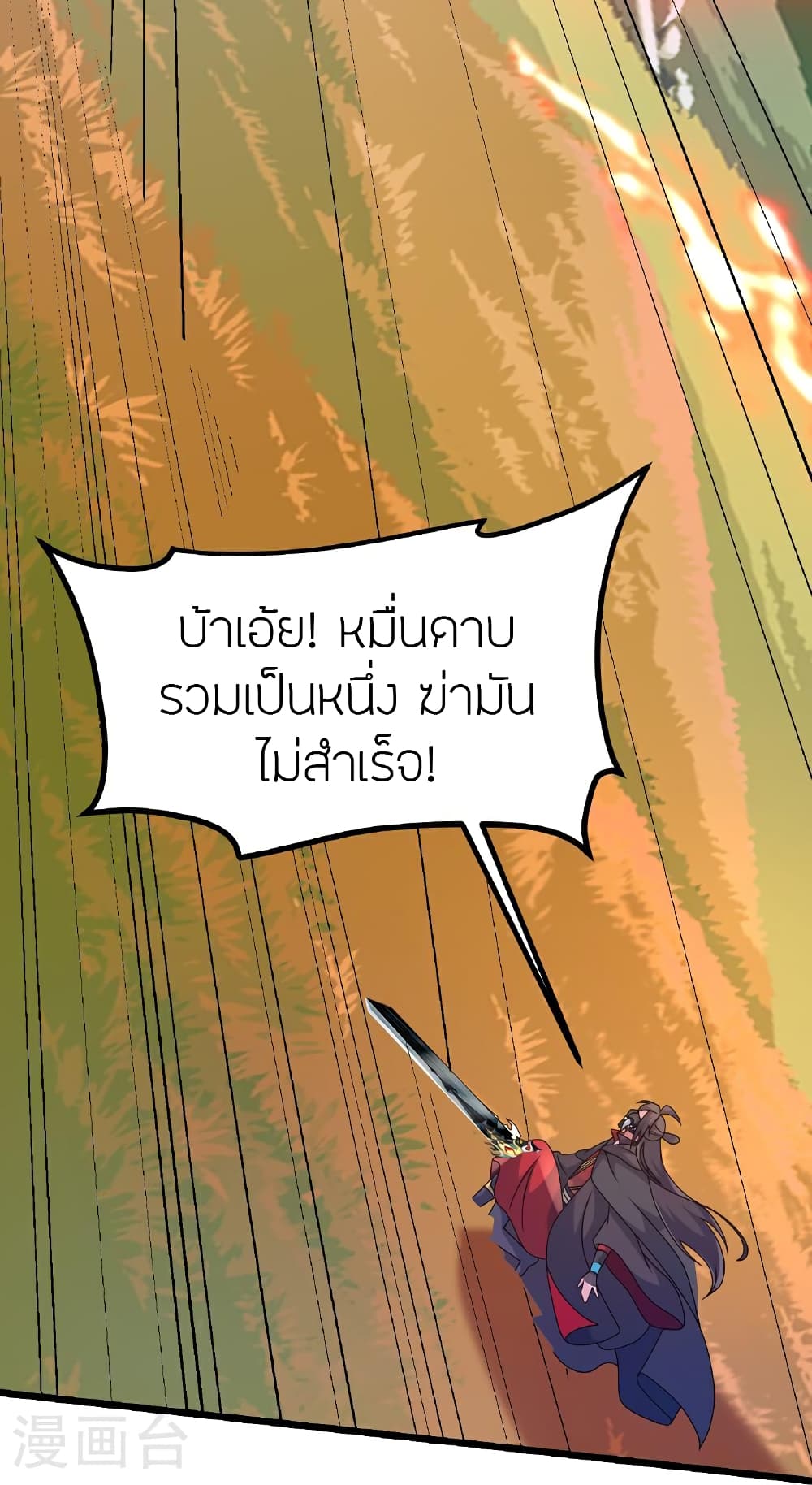 Banished Disciple's Counterattack ราชาอมตะผู้ถูกขับไล่ page 24