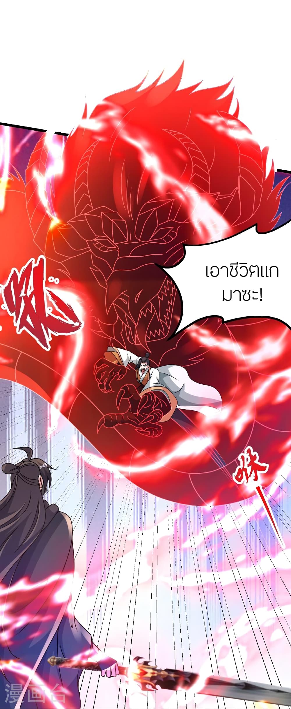 Banished Disciple's Counterattack ราชาอมตะผู้ถูกขับไล่ page 25