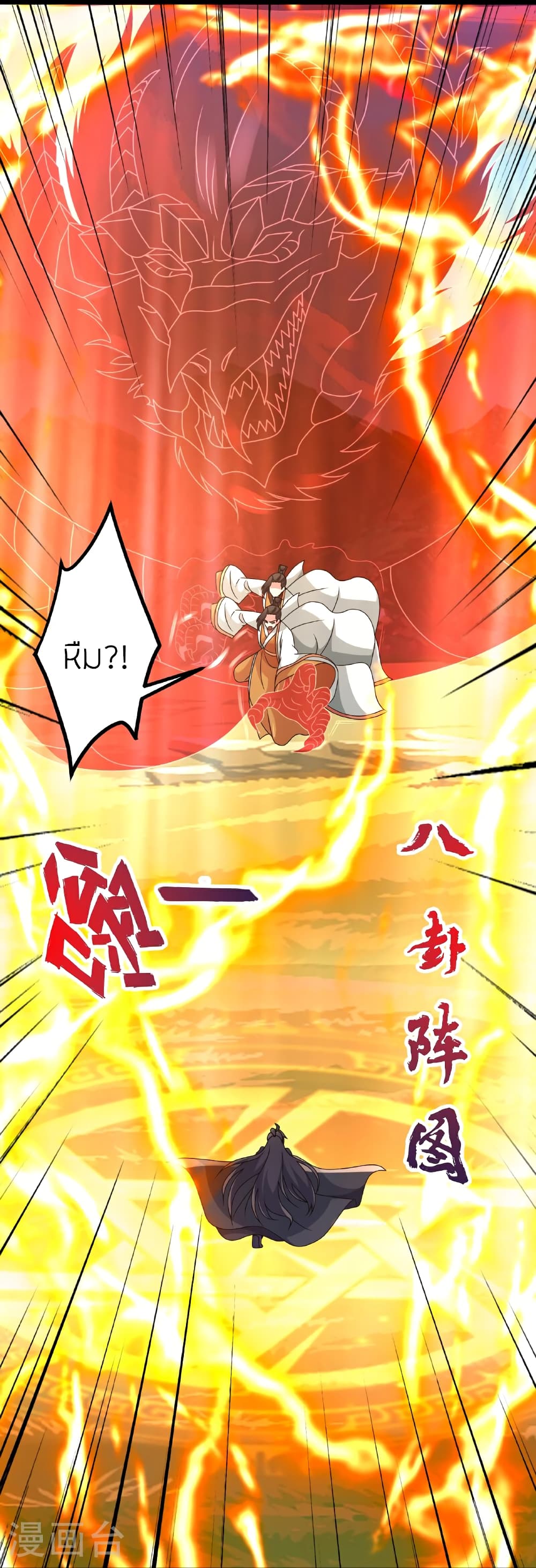 Banished Disciple's Counterattack ราชาอมตะผู้ถูกขับไล่ page 27